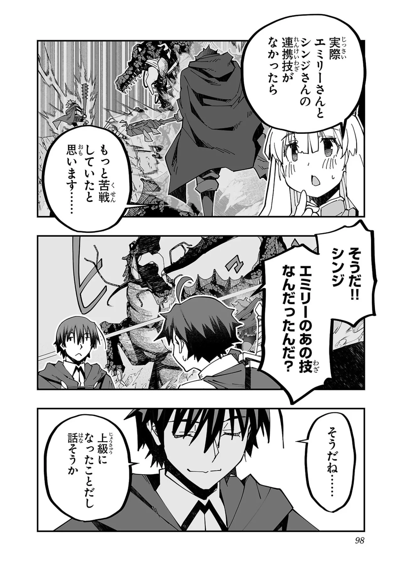 寝取り魔法使いの冒険 第05巻 Page.100