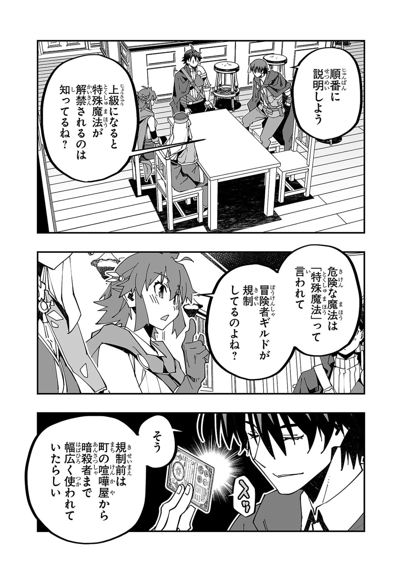 寝取り魔法使いの冒険 第05巻 Page.101