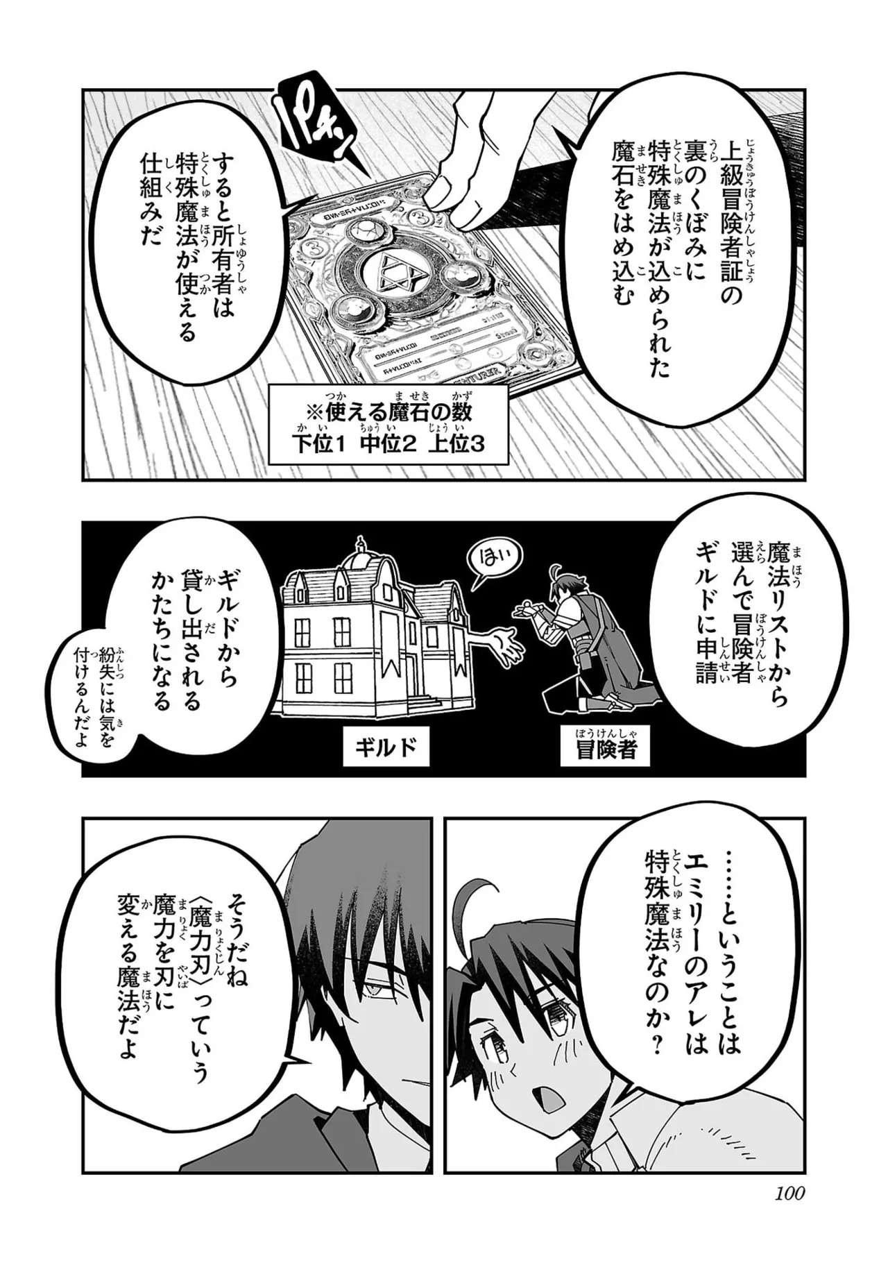 寝取り魔法使いの冒険 第05巻 Page.102