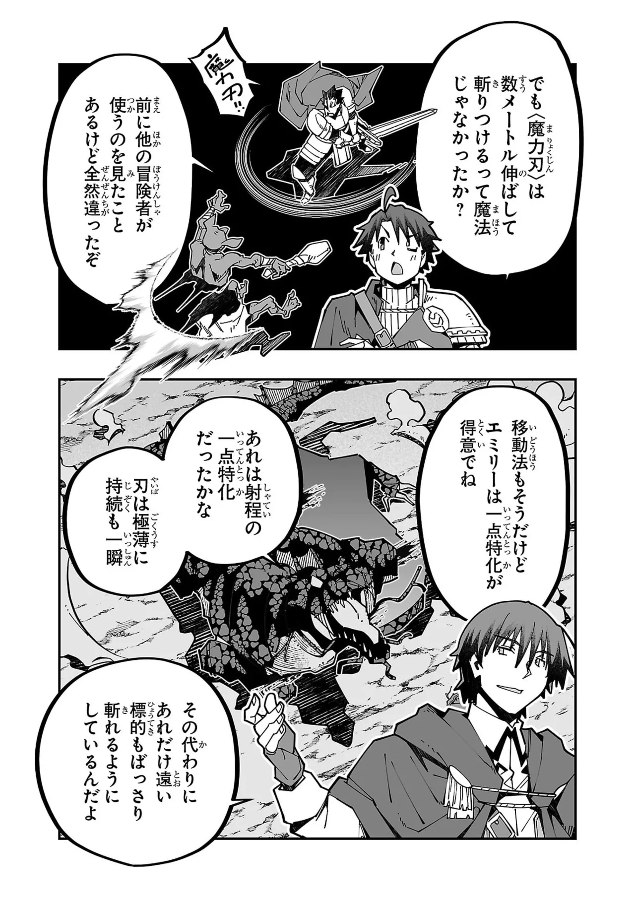 寝取り魔法使いの冒険 第05巻 Page.103
