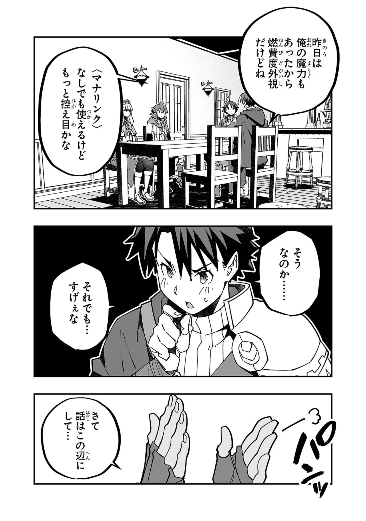 寝取り魔法使いの冒険 第05巻 Page.104