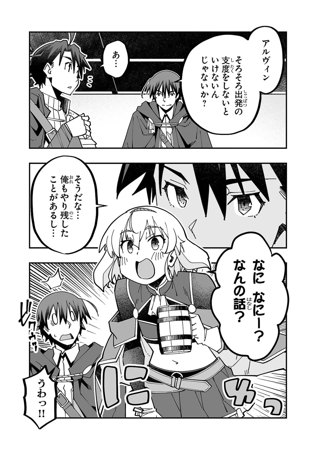 寝取り魔法使いの冒険 第05巻 Page.105