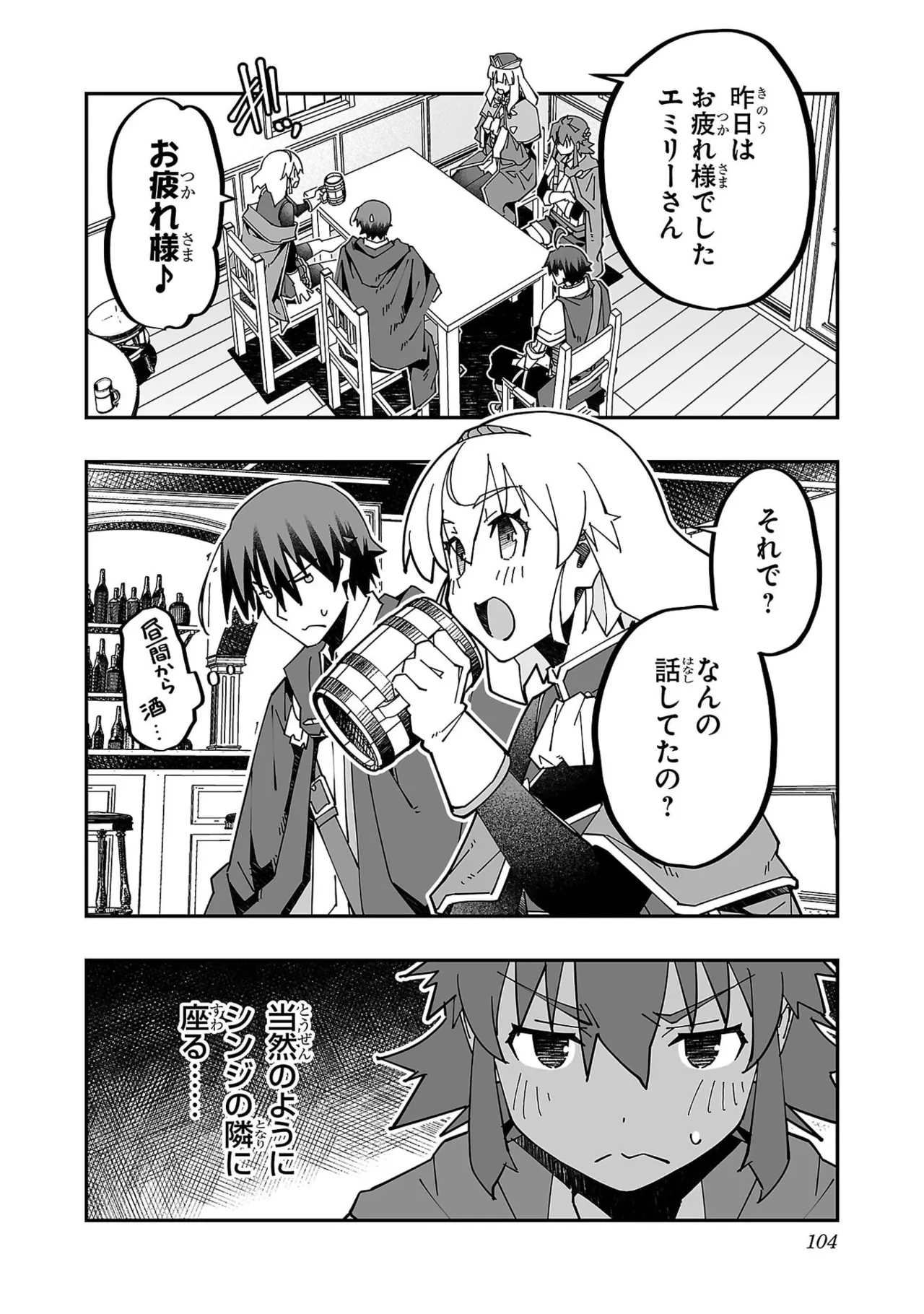 寝取り魔法使いの冒険 第05巻 Page.106