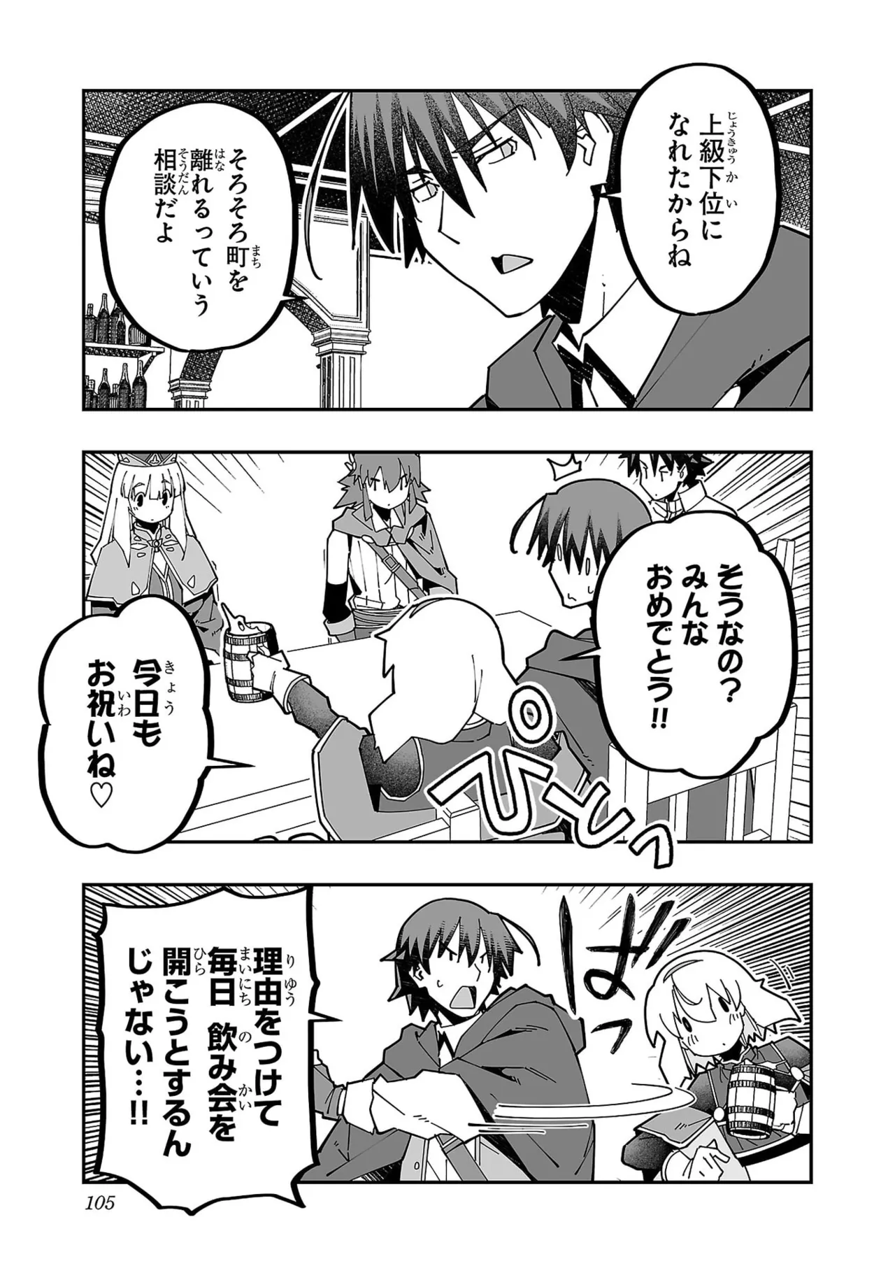 寝取り魔法使いの冒険 第05巻 Page.107
