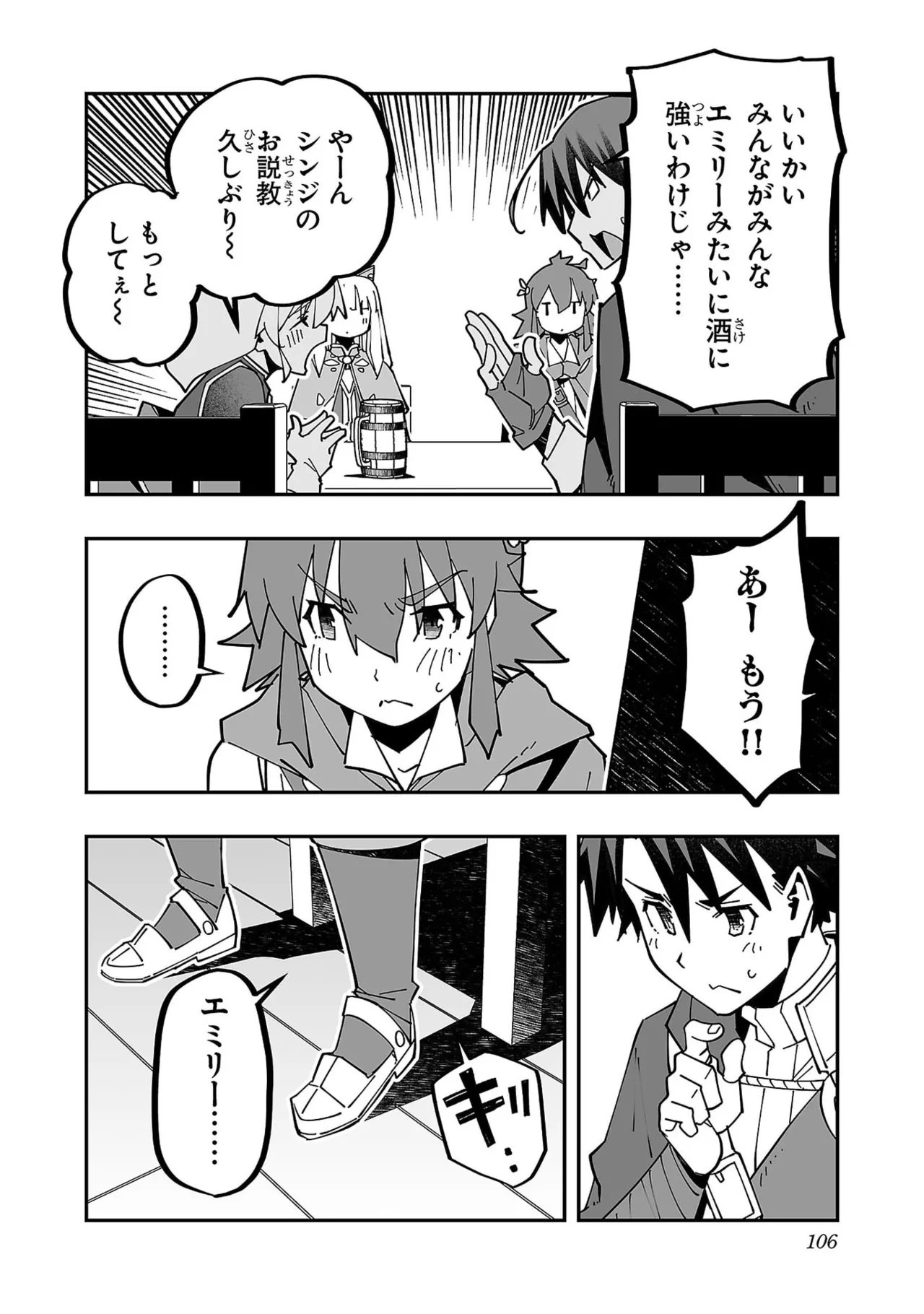寝取り魔法使いの冒険 第05巻 Page.108