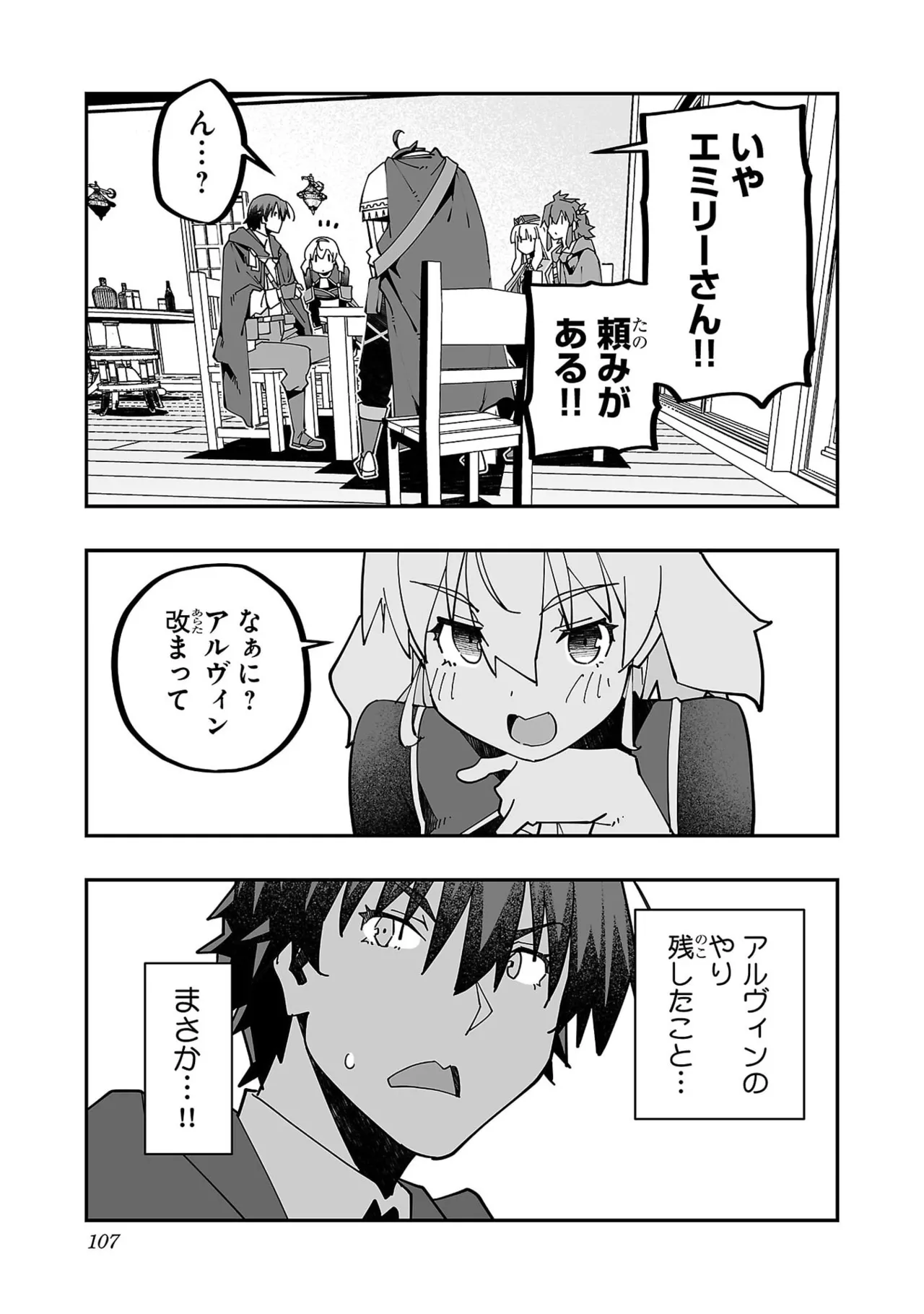 寝取り魔法使いの冒険 第05巻 Page.109