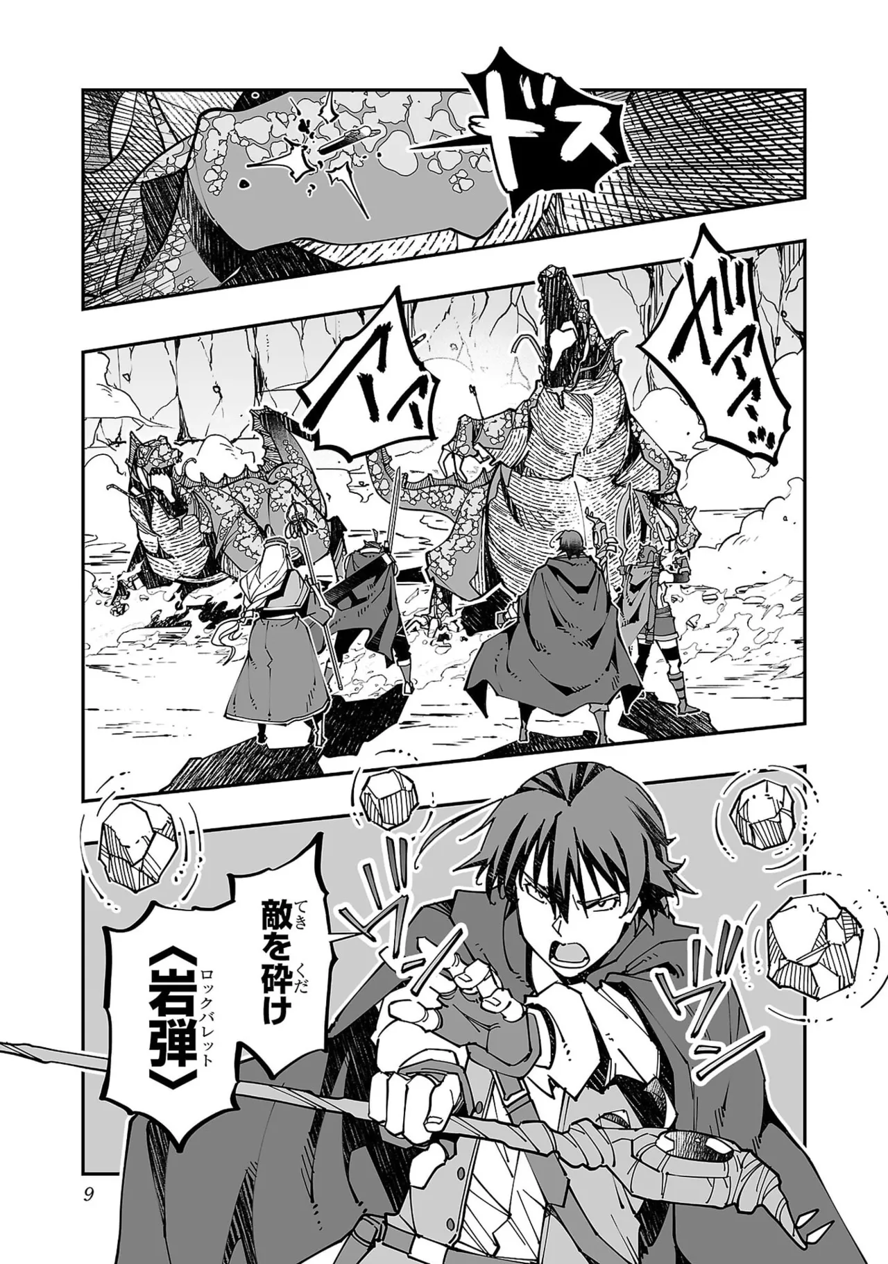 寝取り魔法使いの冒険 第05巻 Page.11