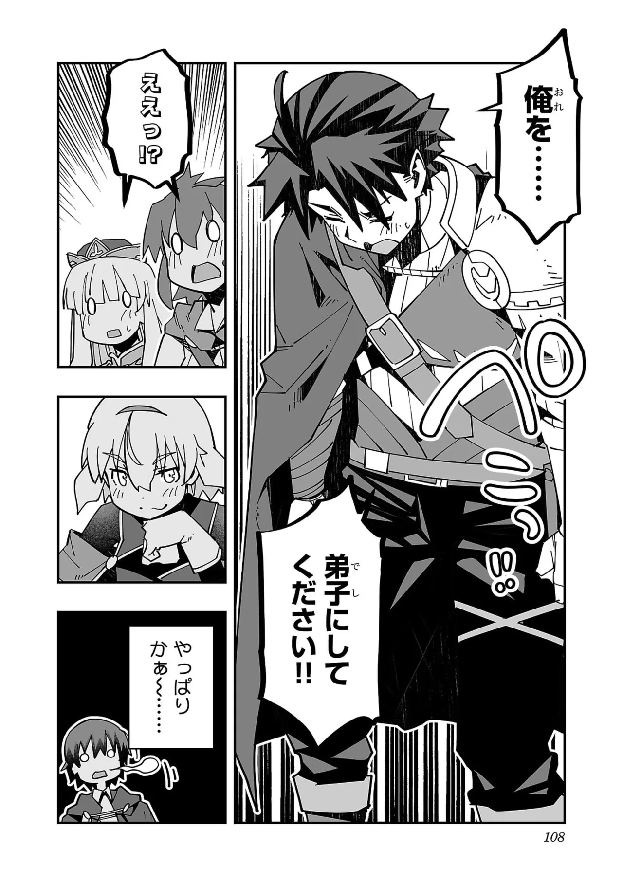 寝取り魔法使いの冒険 第05巻 Page.110