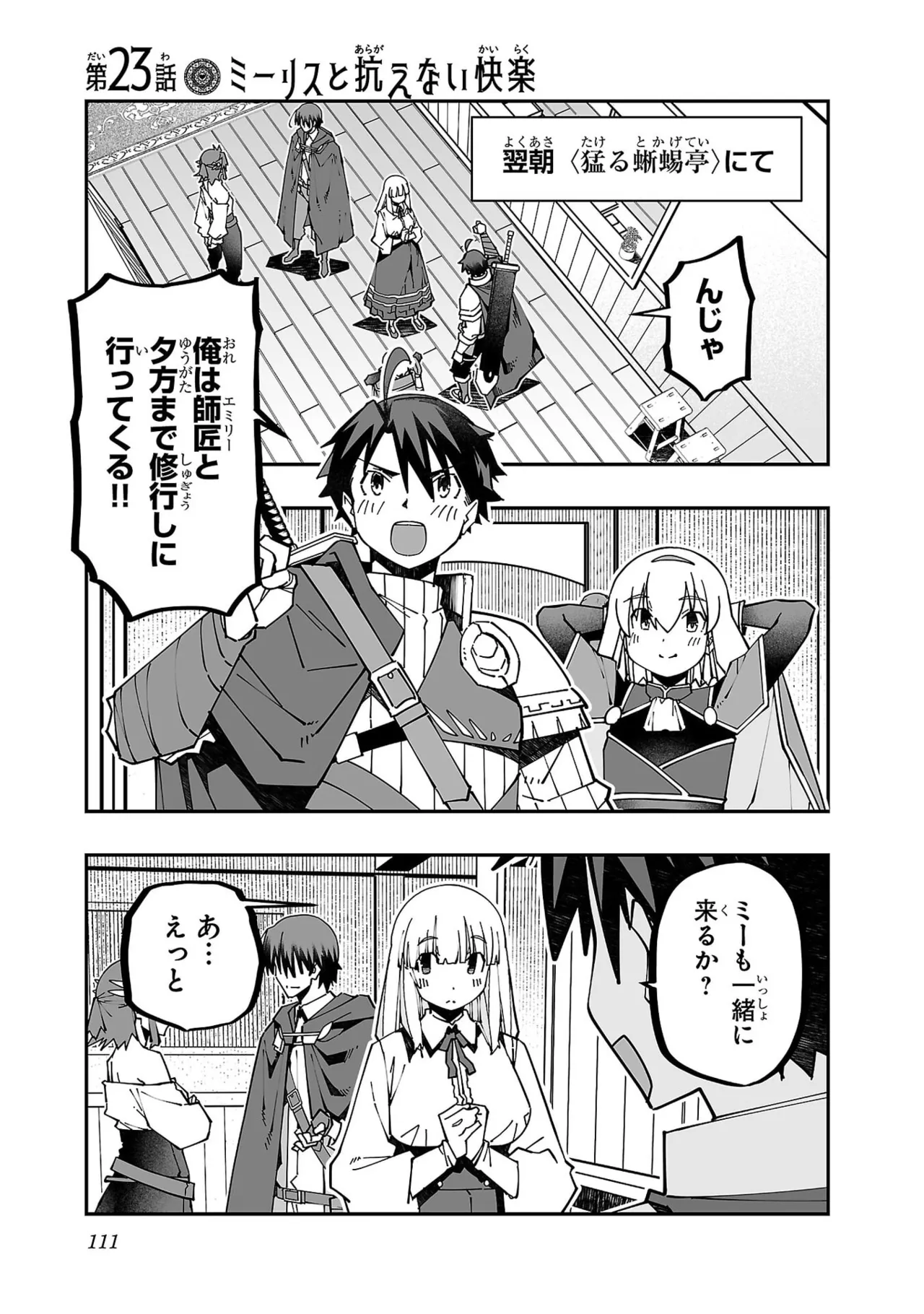 寝取り魔法使いの冒険 第05巻 Page.113