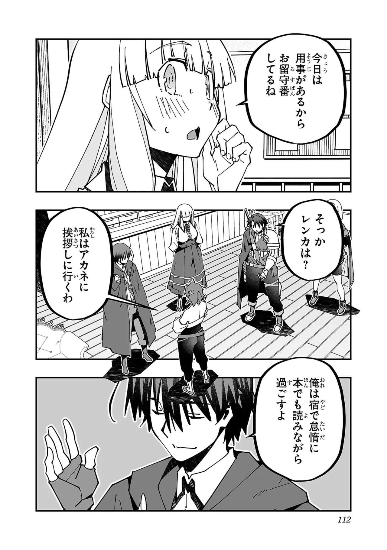 寝取り魔法使いの冒険 第05巻 Page.114