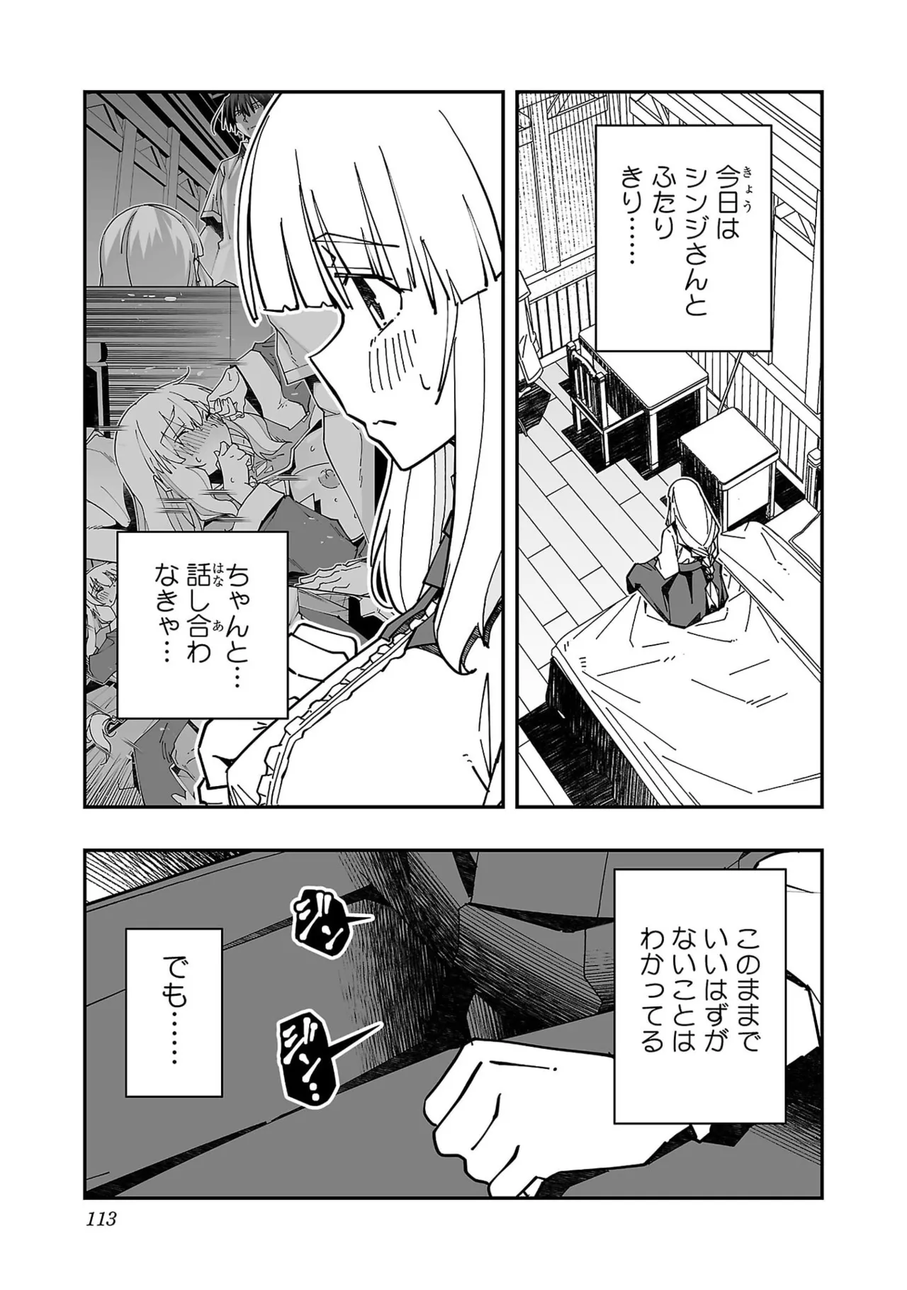 寝取り魔法使いの冒険 第05巻 Page.115