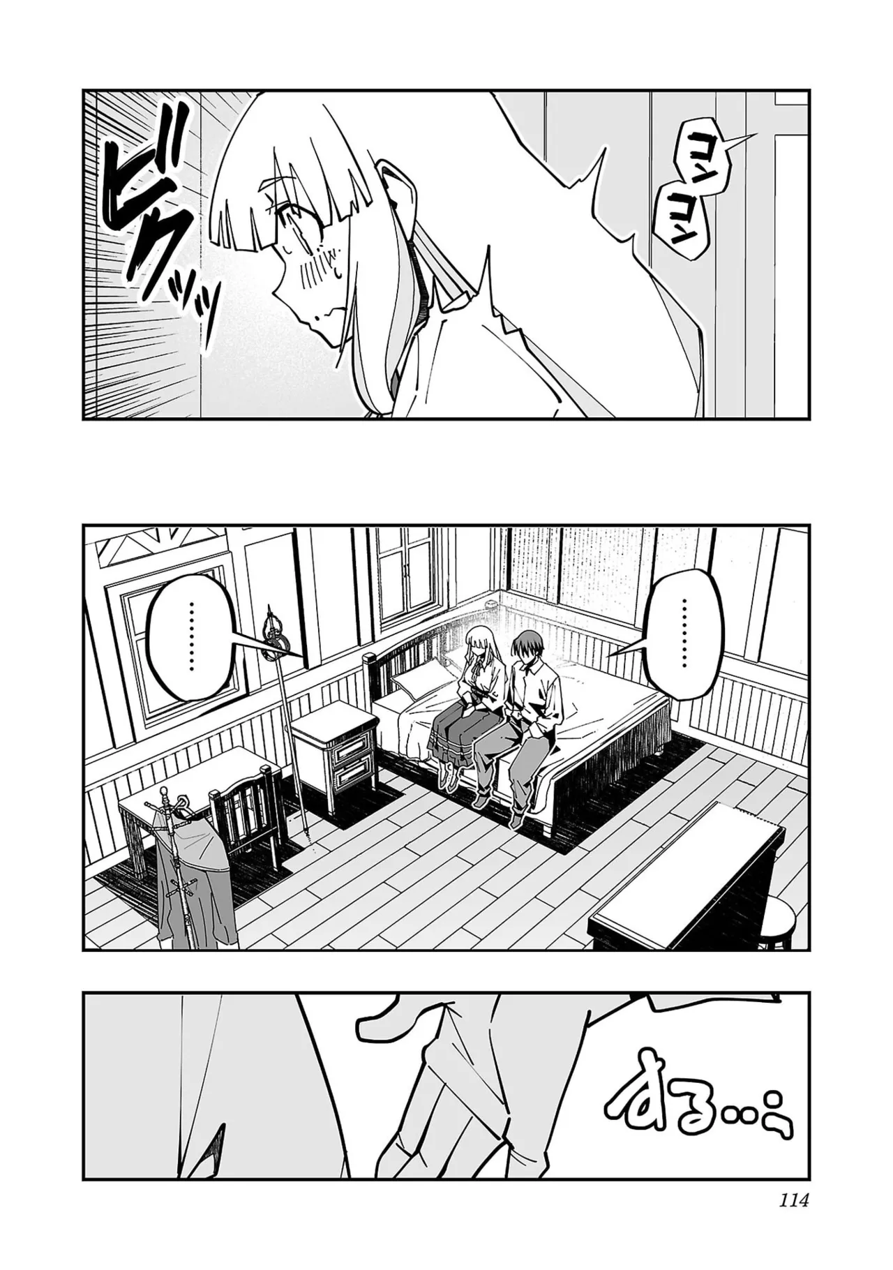 寝取り魔法使いの冒険 第05巻 Page.116