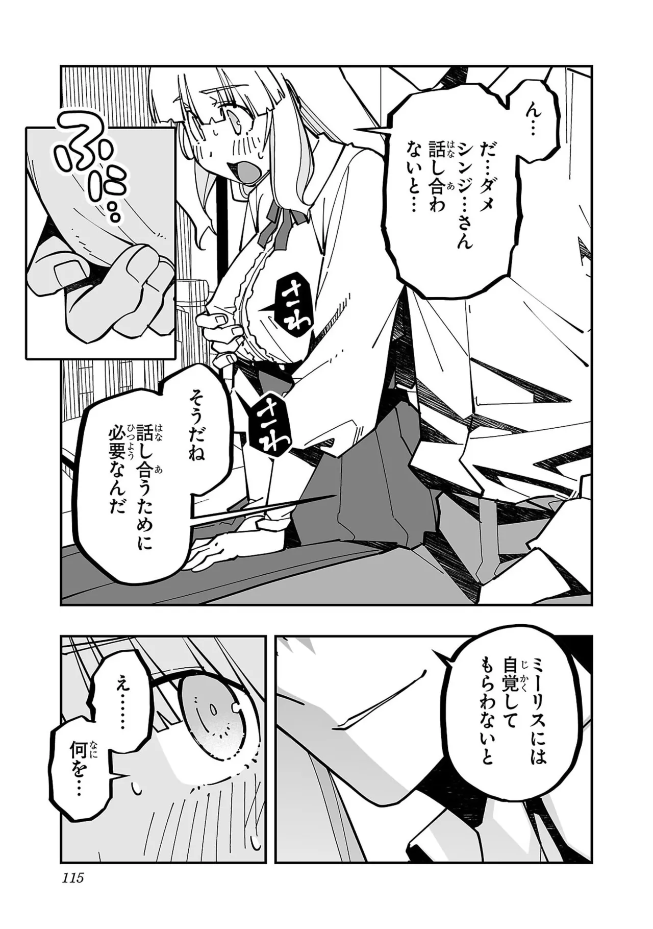 寝取り魔法使いの冒険 第05巻 Page.117