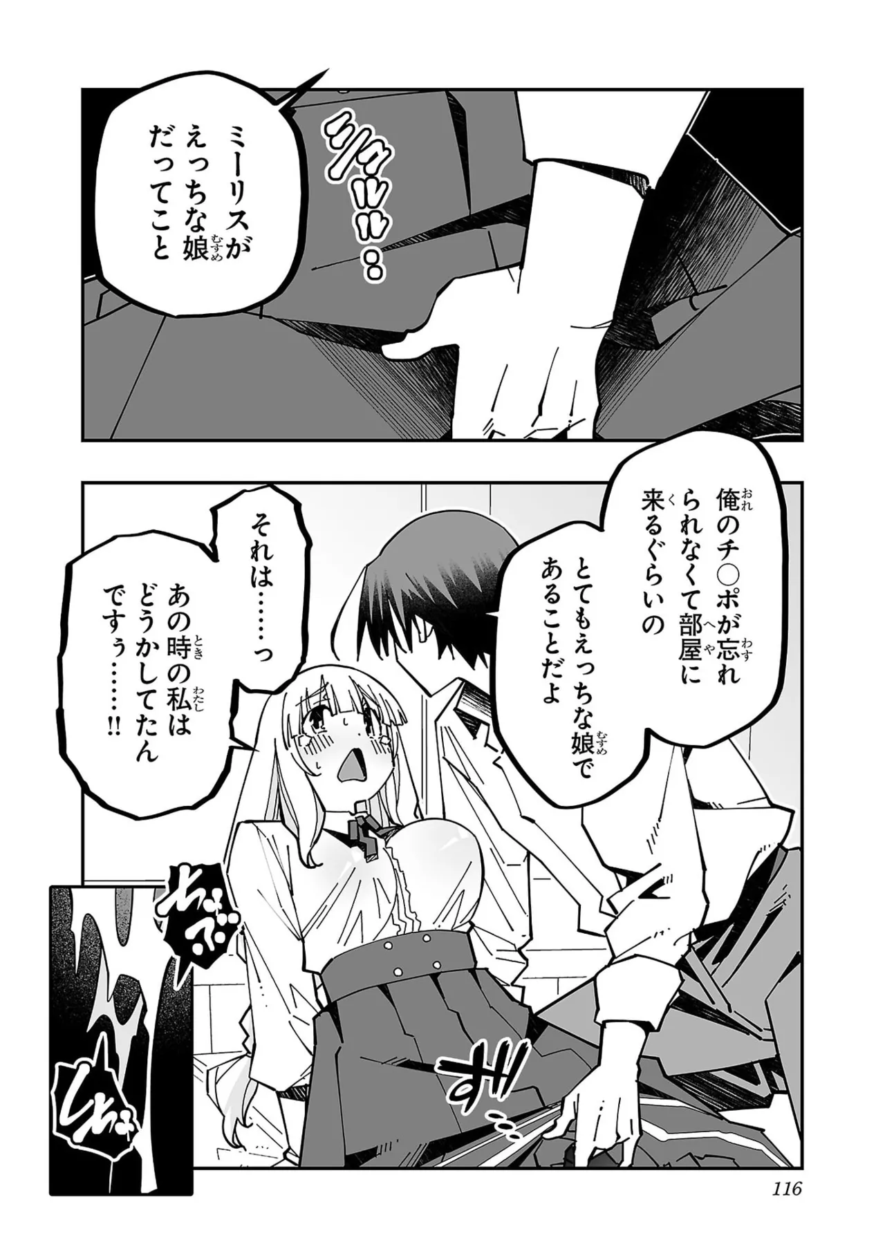 寝取り魔法使いの冒険 第05巻 Page.118