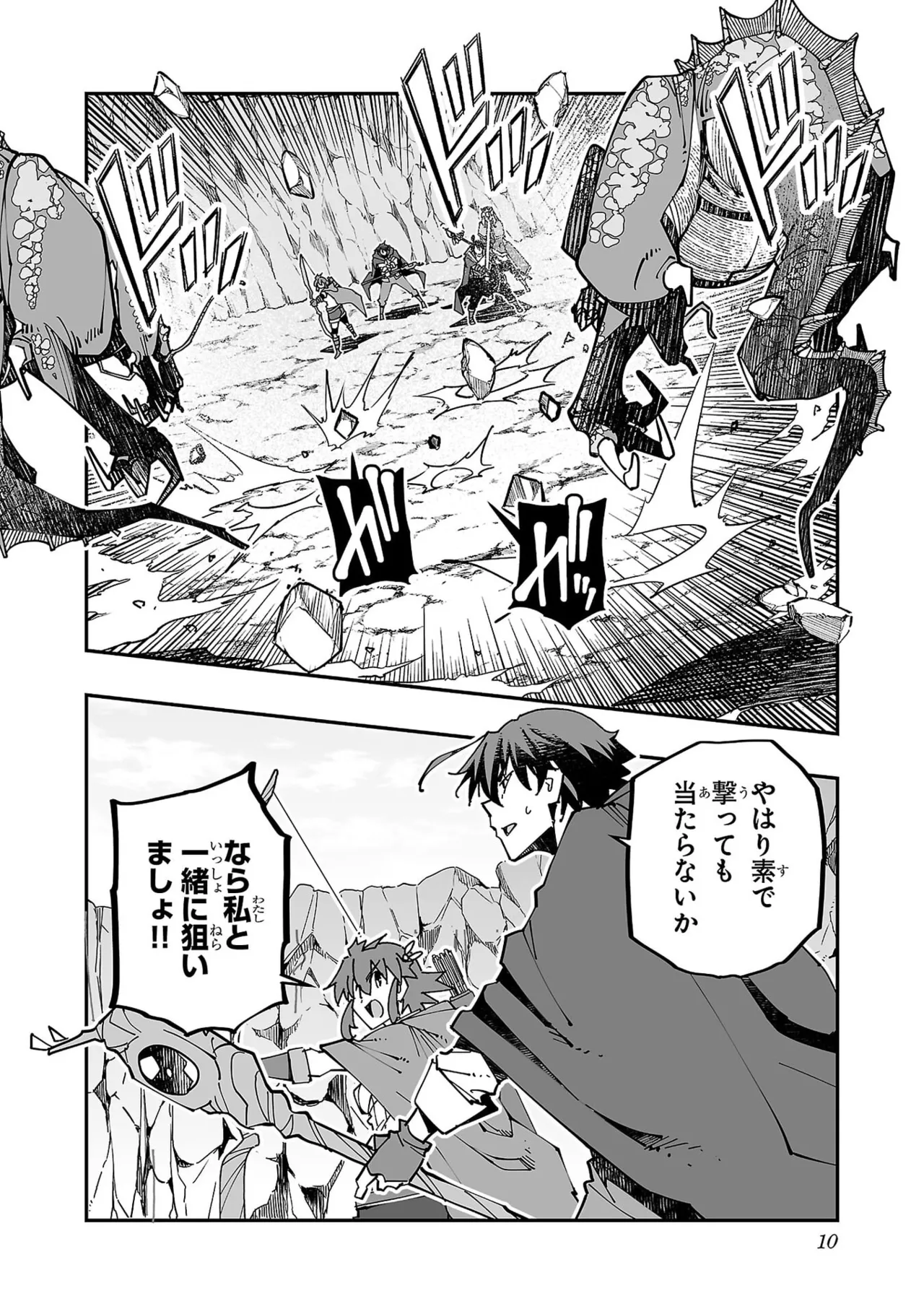 寝取り魔法使いの冒険 第05巻 Page.12
