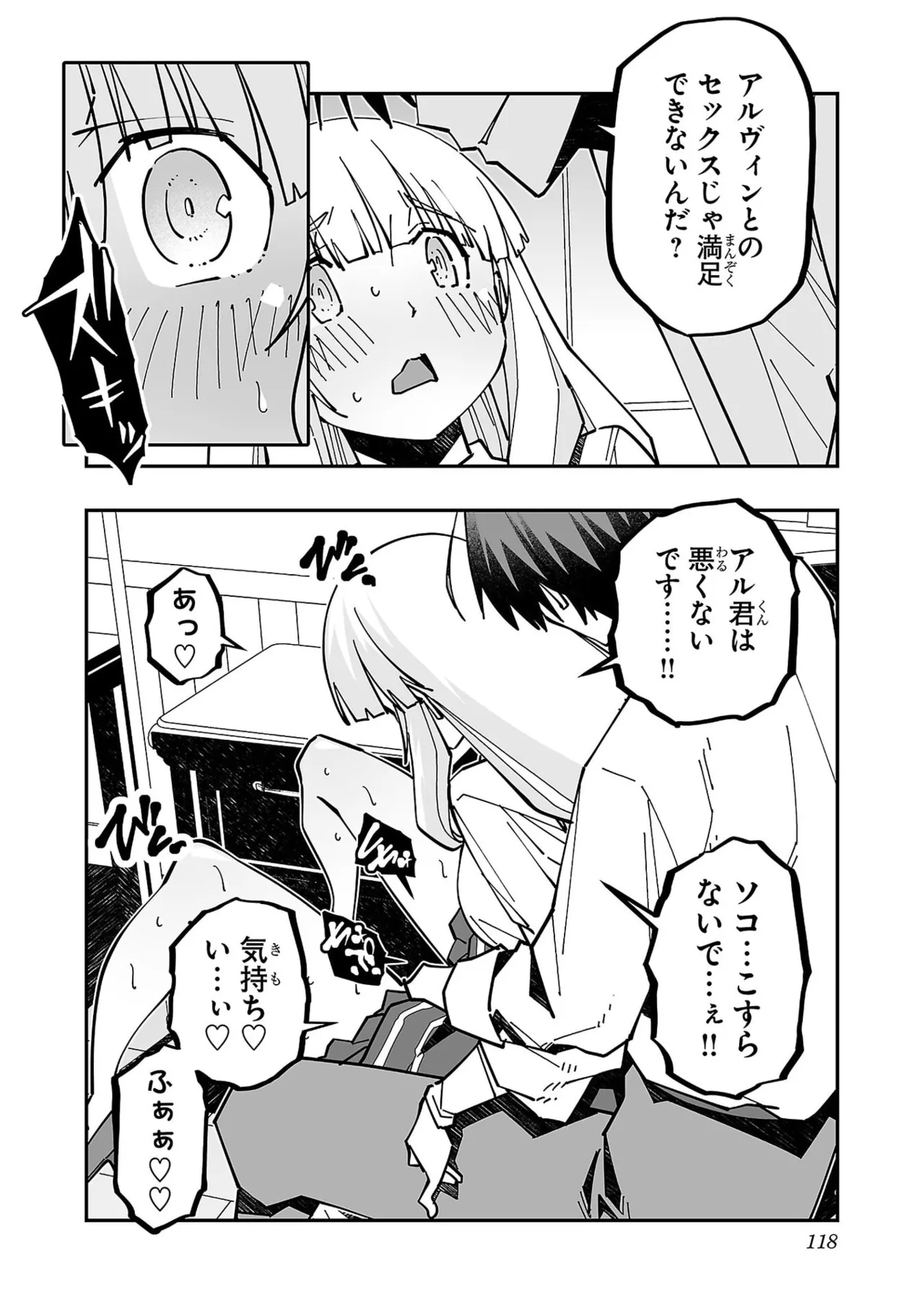 寝取り魔法使いの冒険 第05巻 Page.120
