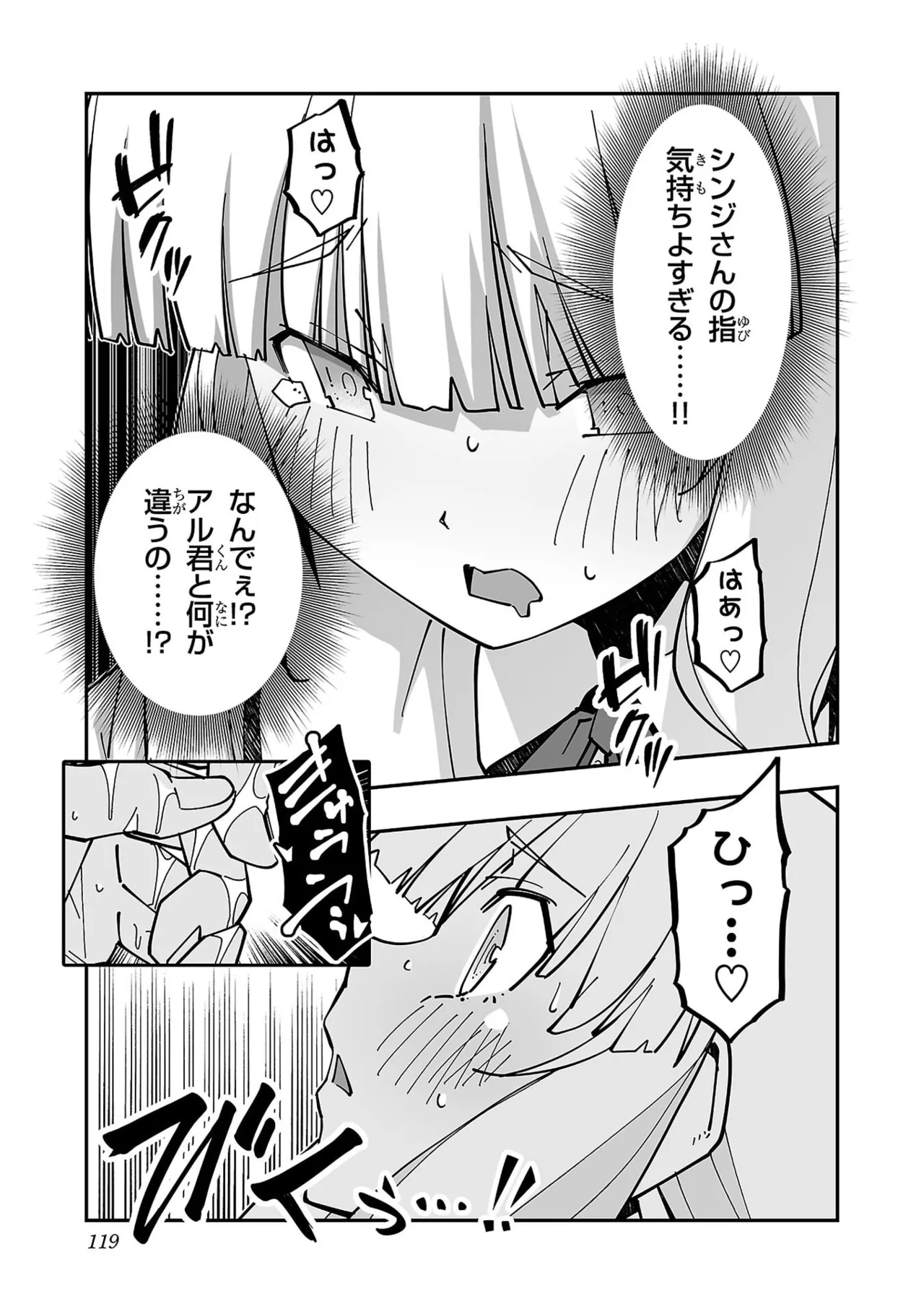 寝取り魔法使いの冒険 第05巻 Page.121
