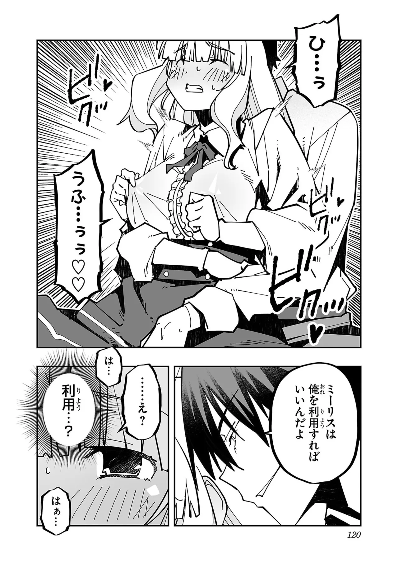 寝取り魔法使いの冒険 第05巻 Page.122