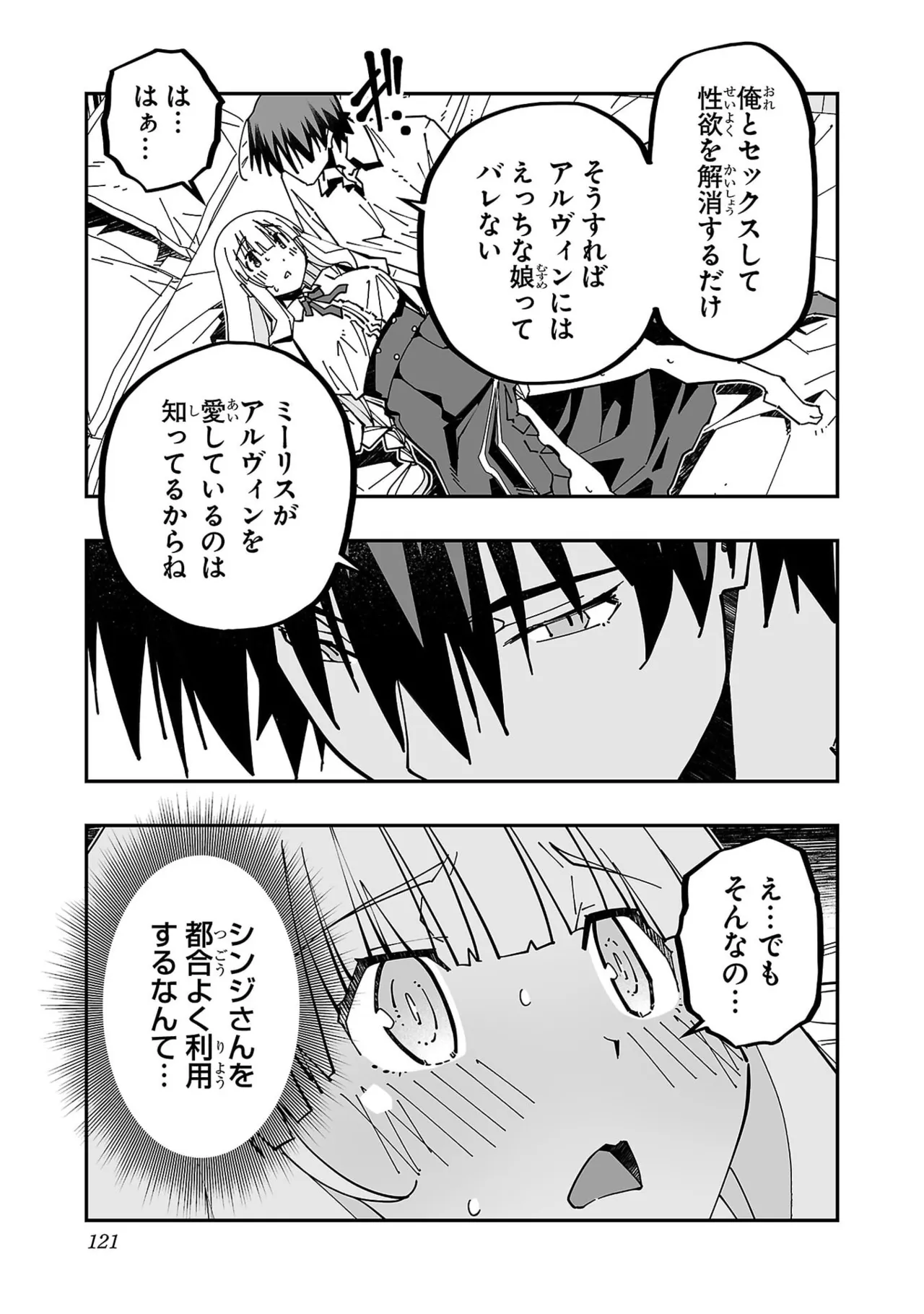 寝取り魔法使いの冒険 第05巻 Page.123