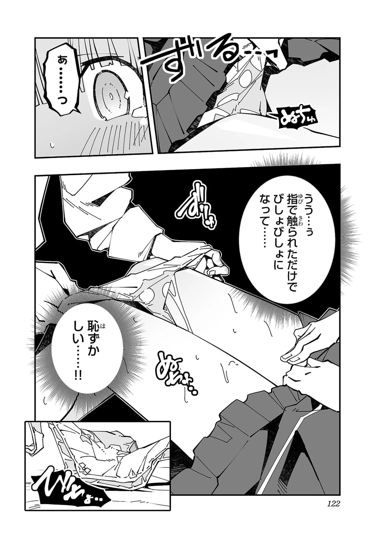 寝取り魔法使いの冒険 第05巻 Page.124