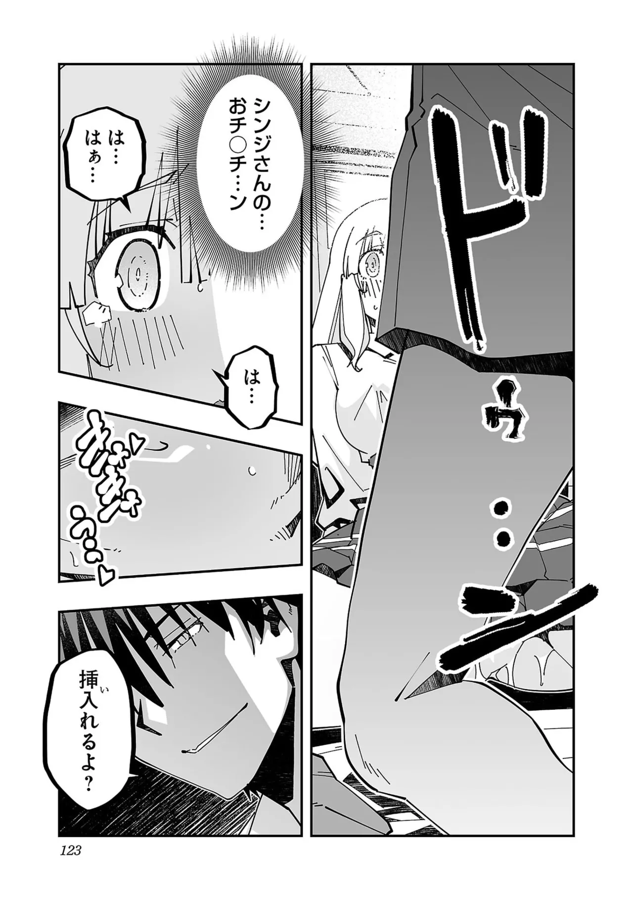 寝取り魔法使いの冒険 第05巻 Page.125