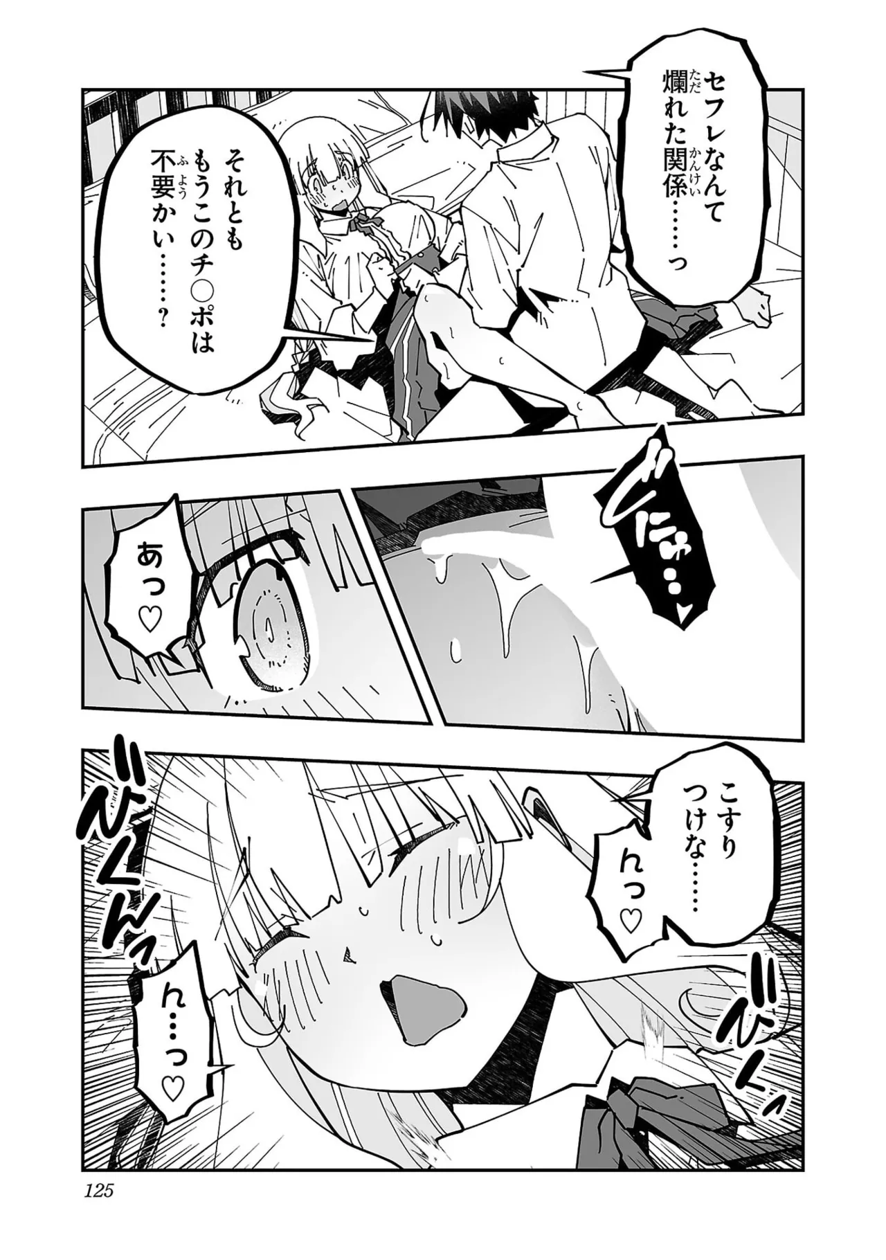 寝取り魔法使いの冒険 第05巻 Page.127