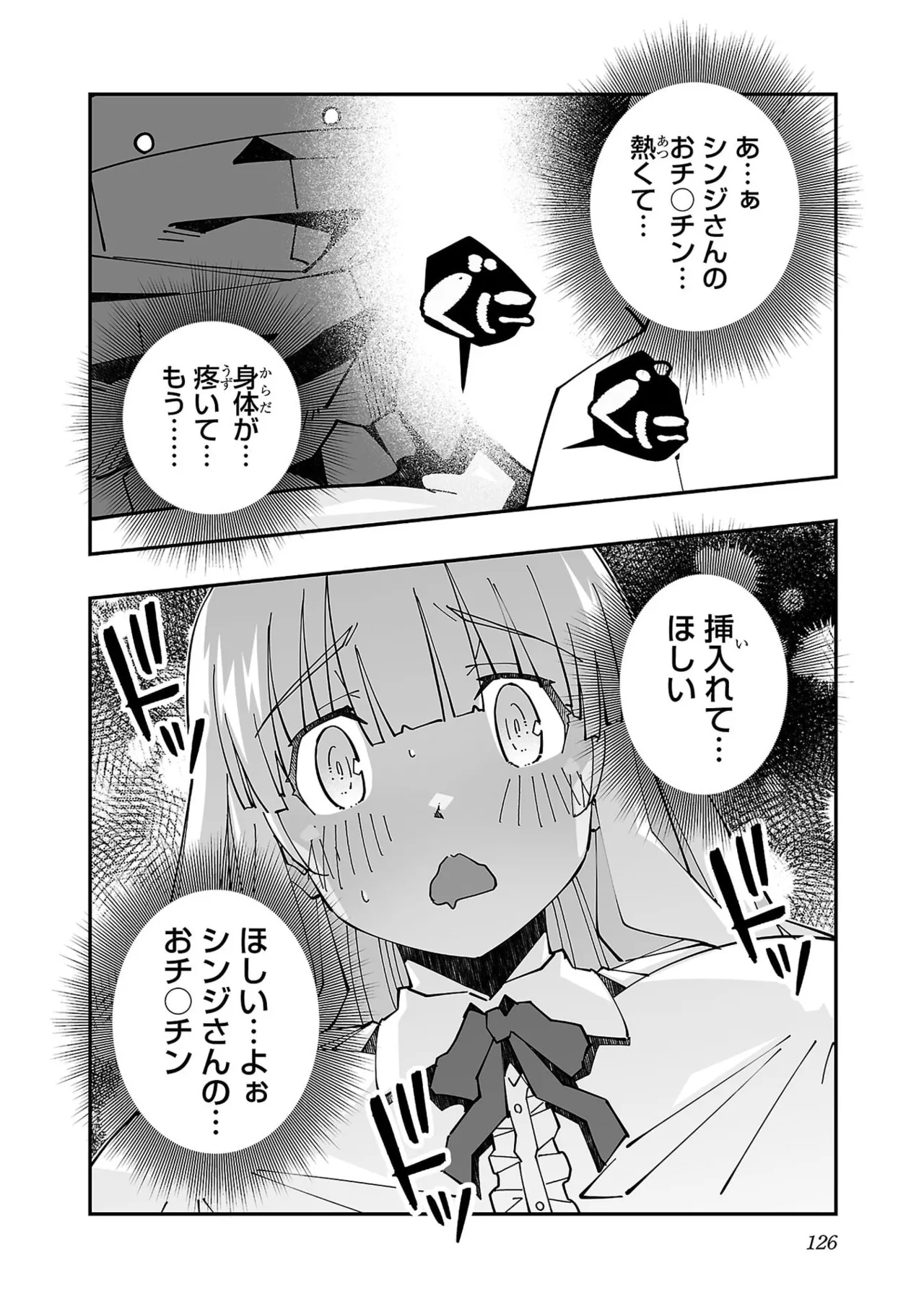 寝取り魔法使いの冒険 第05巻 Page.128