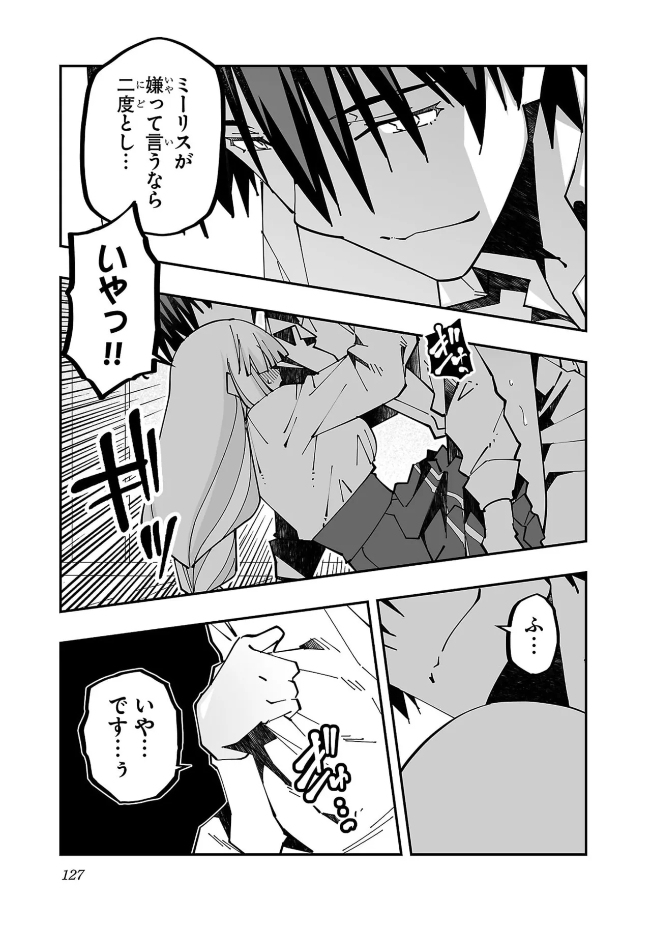 寝取り魔法使いの冒険 第05巻 Page.129