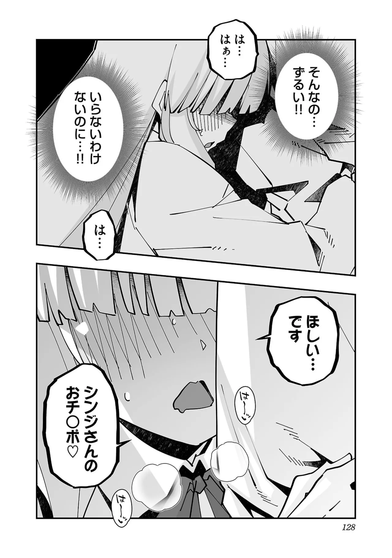 寝取り魔法使いの冒険 第05巻 Page.130