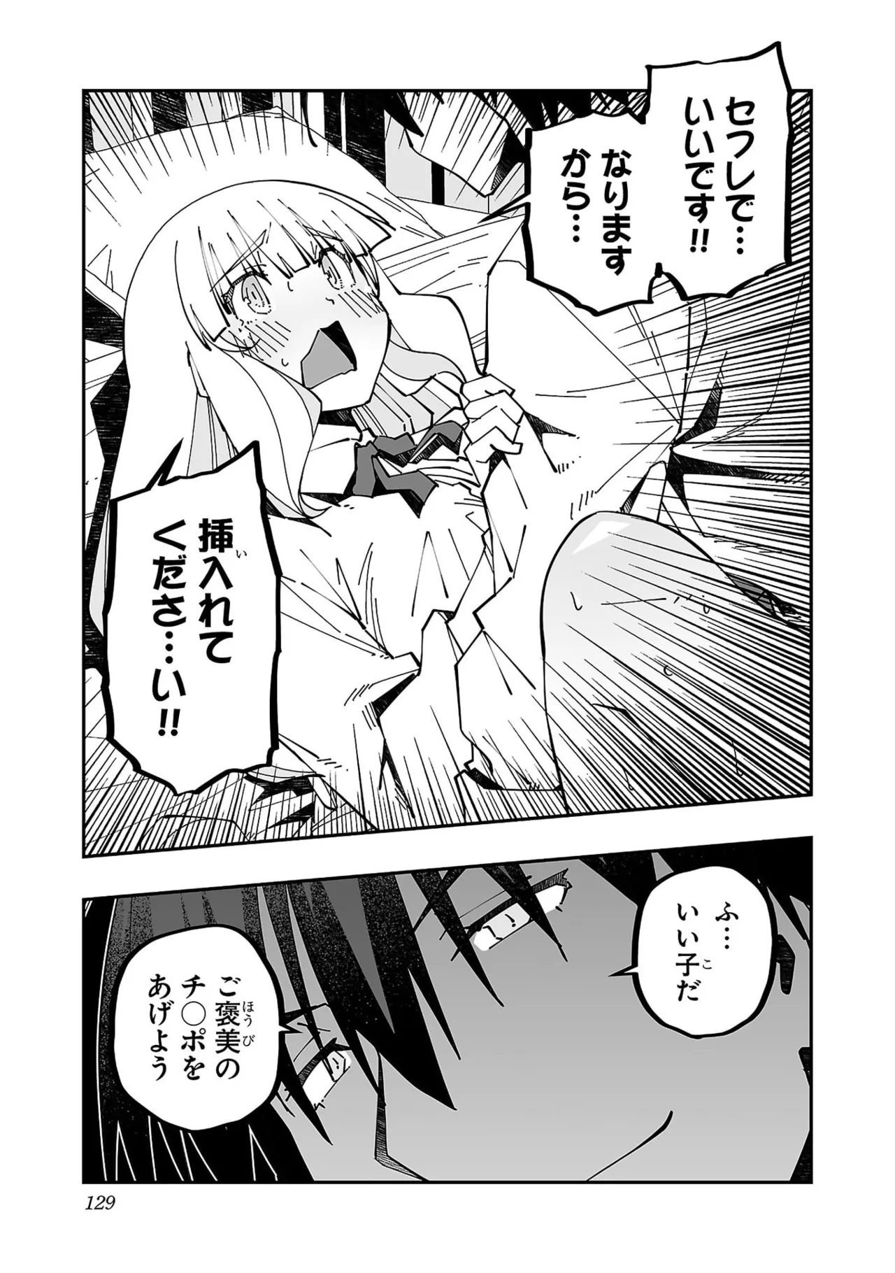 寝取り魔法使いの冒険 第05巻 Page.131