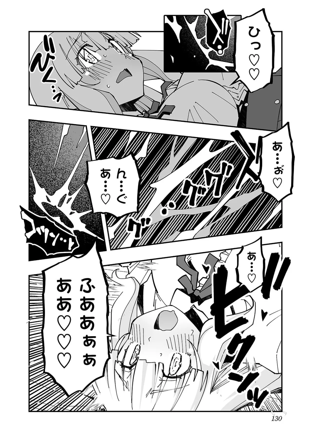 寝取り魔法使いの冒険 第05巻 Page.132