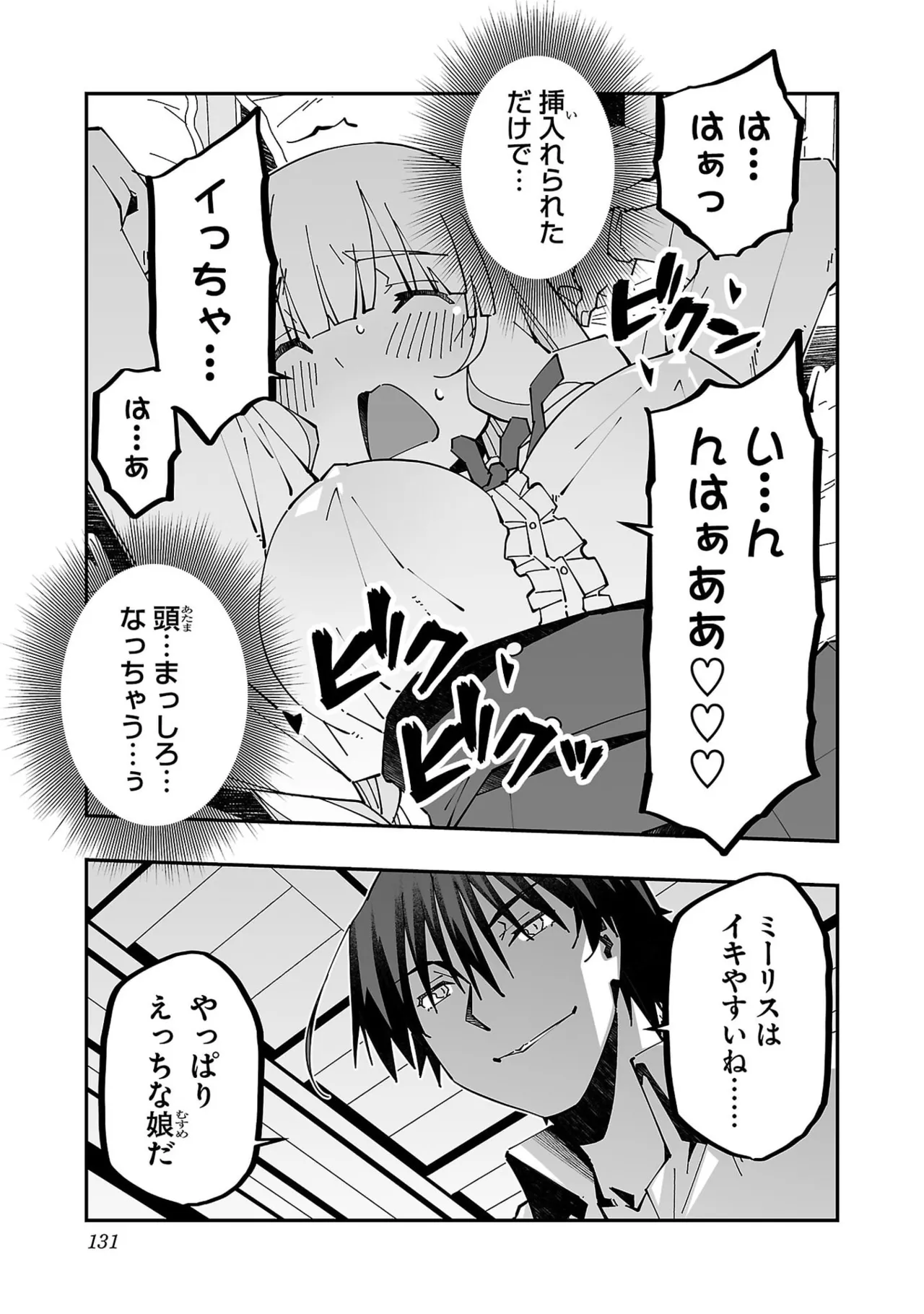 寝取り魔法使いの冒険 第05巻 Page.133