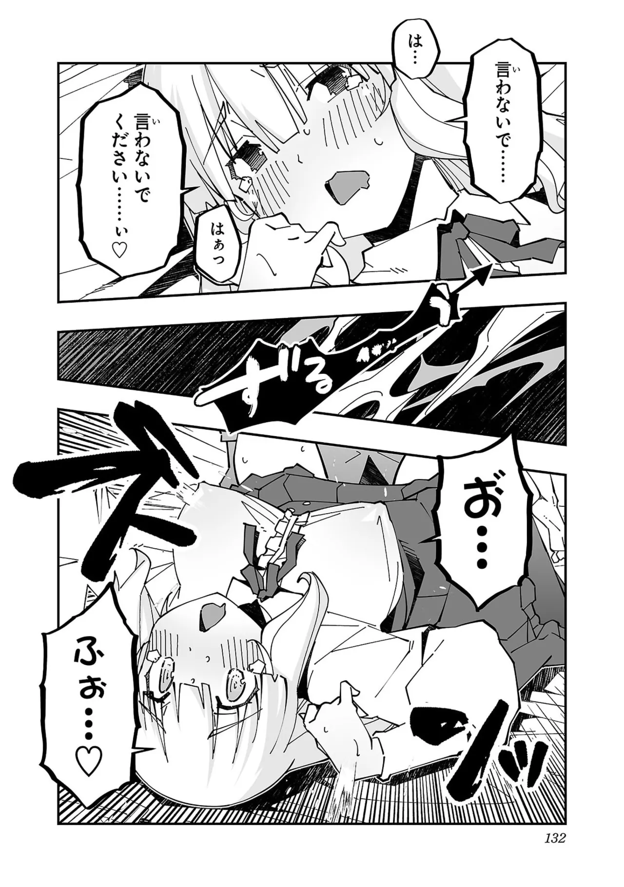 寝取り魔法使いの冒険 第05巻 Page.134