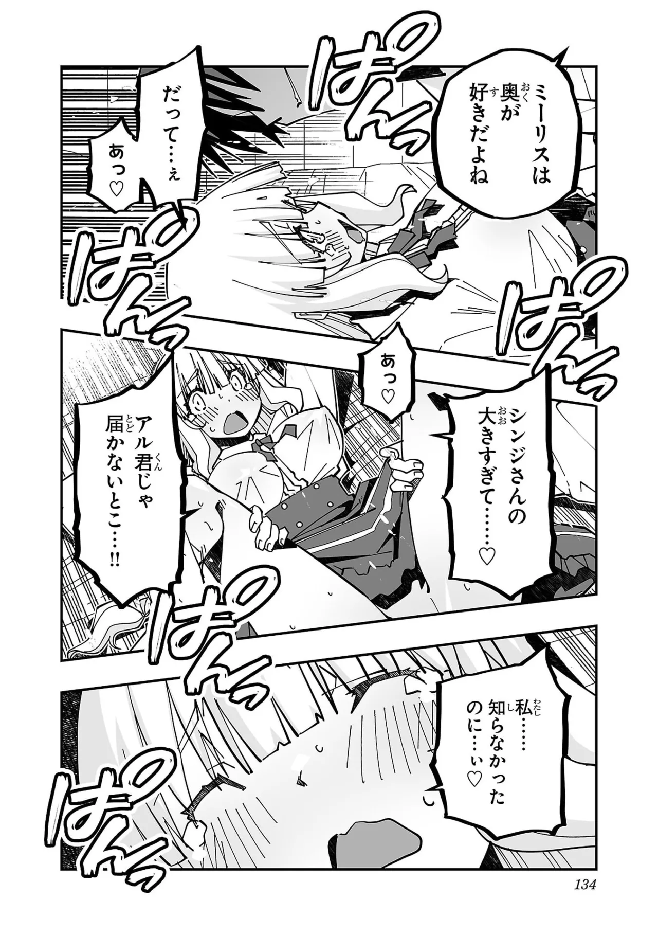 寝取り魔法使いの冒険 第05巻 Page.136