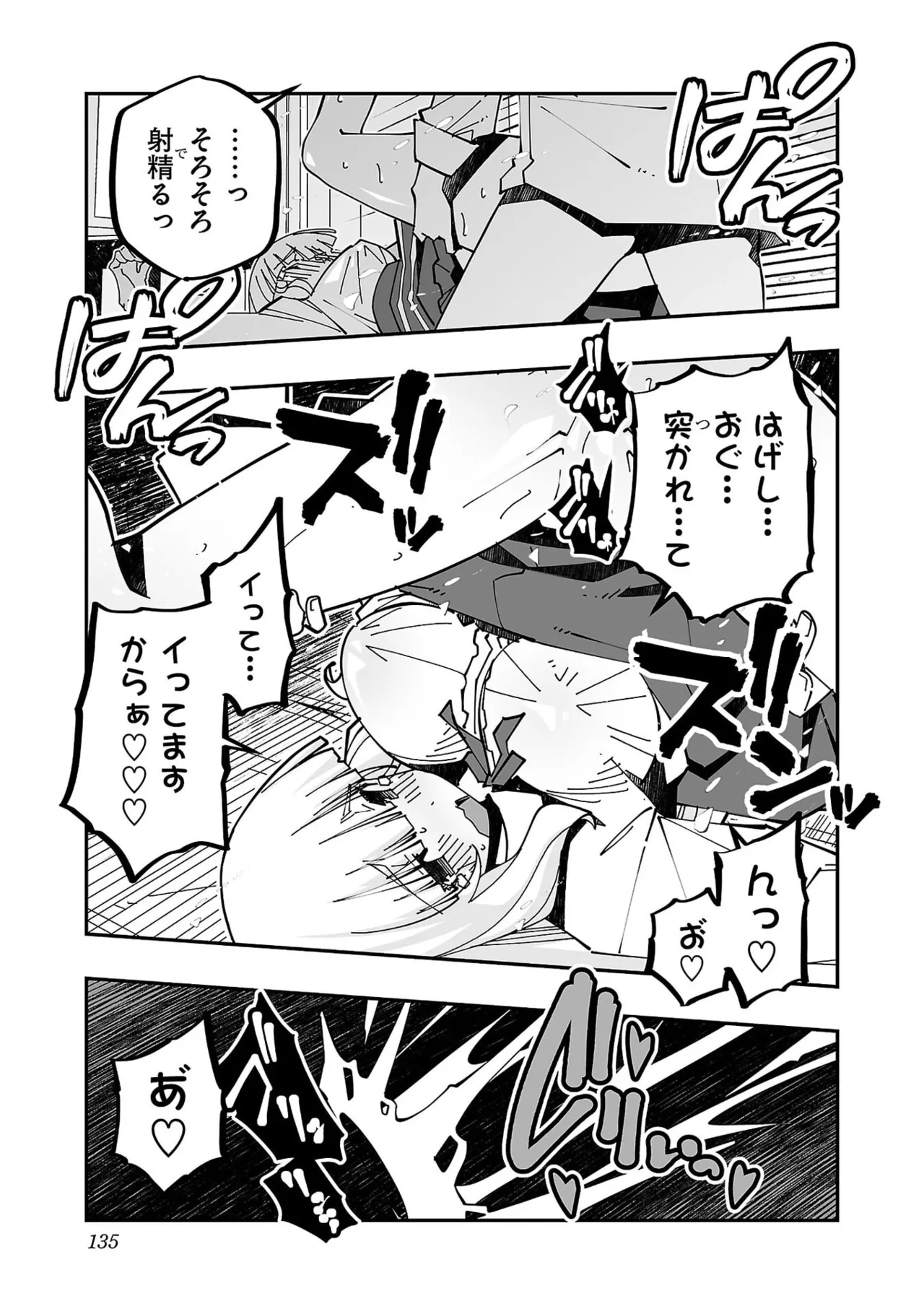寝取り魔法使いの冒険 第05巻 Page.137