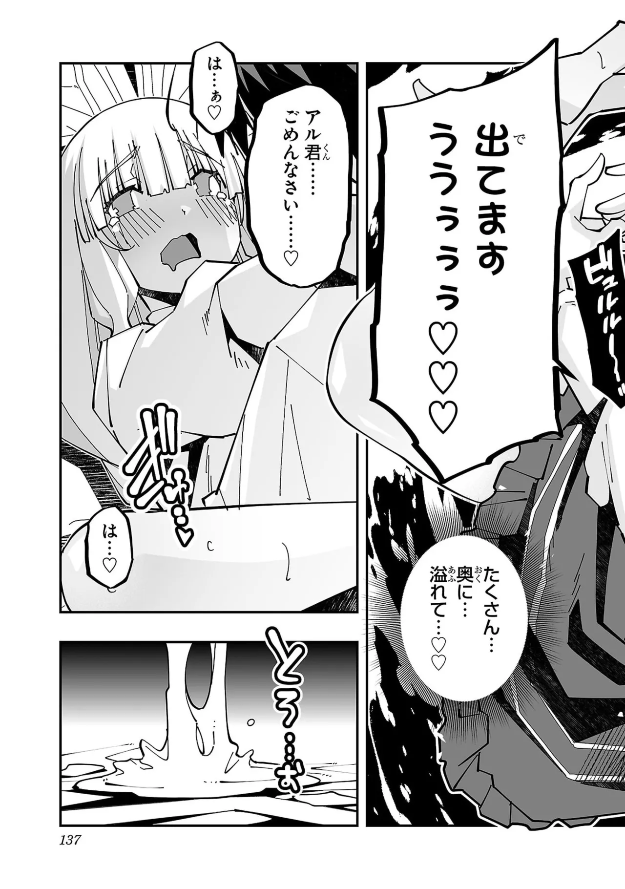 寝取り魔法使いの冒険 第05巻 Page.139