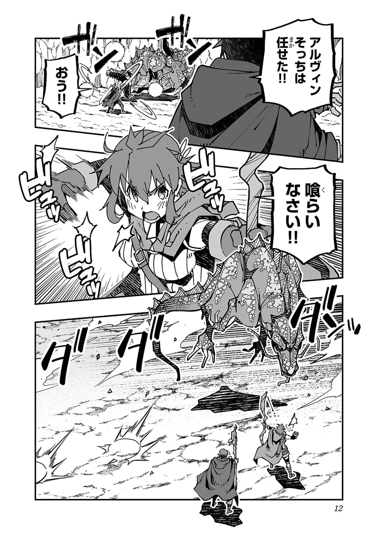 寝取り魔法使いの冒険 第05巻 Page.14