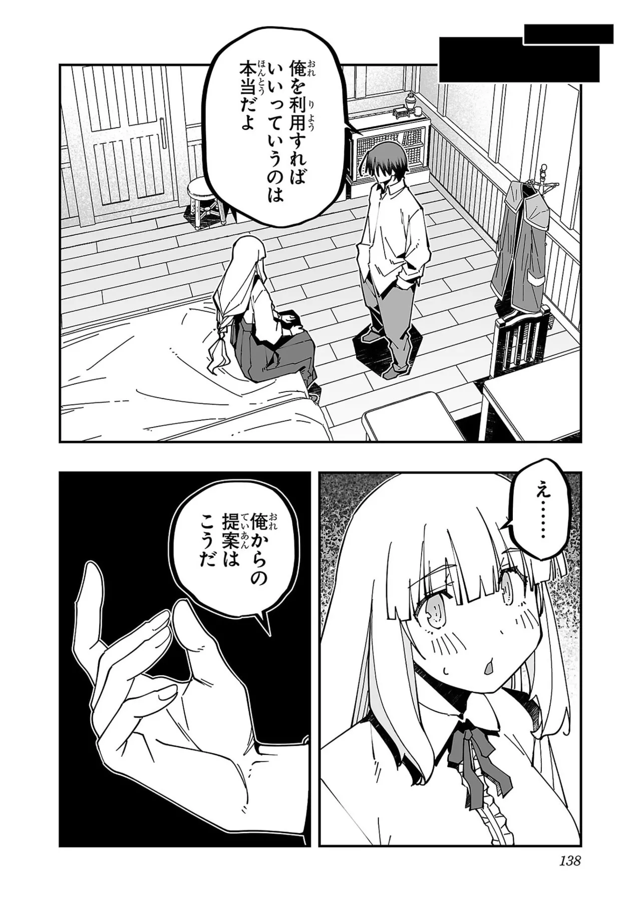 寝取り魔法使いの冒険 第05巻 Page.140