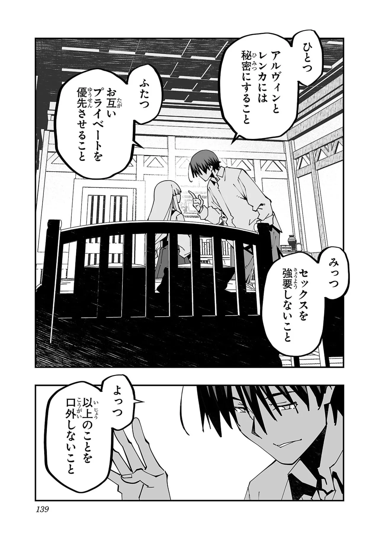 寝取り魔法使いの冒険 第05巻 Page.141