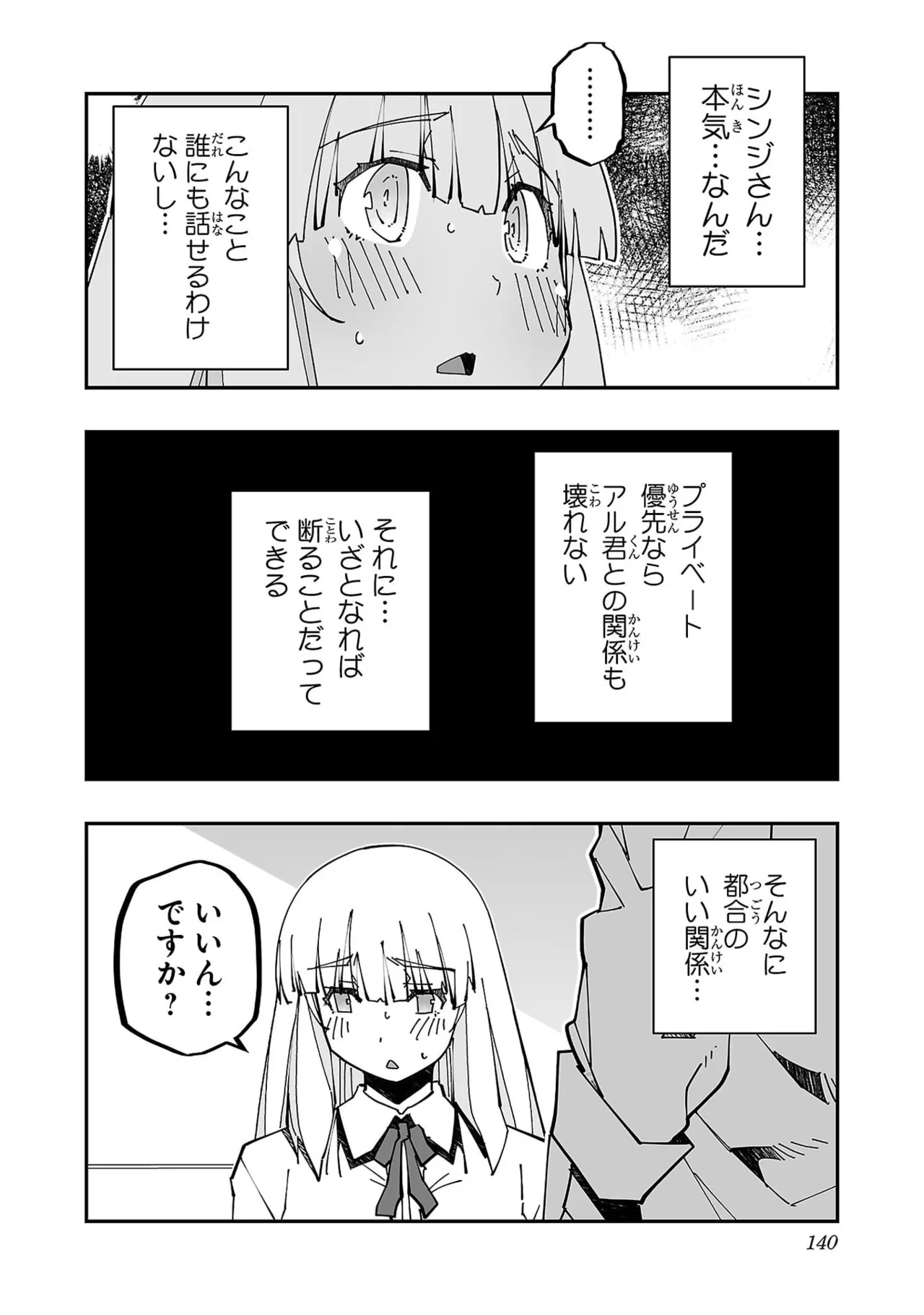 寝取り魔法使いの冒険 第05巻 Page.142