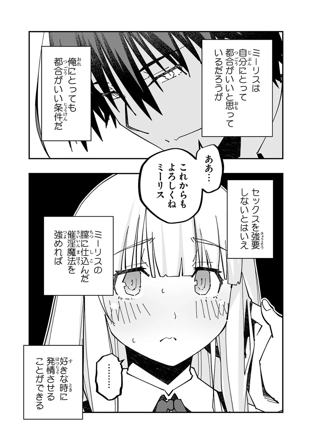寝取り魔法使いの冒険 第05巻 Page.143
