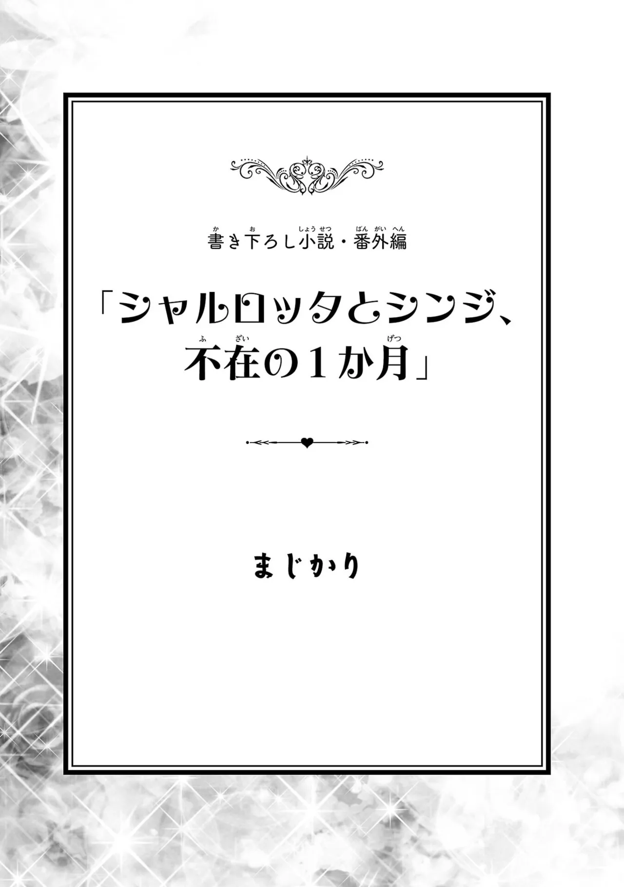 寝取り魔法使いの冒険 第05巻 Page.145