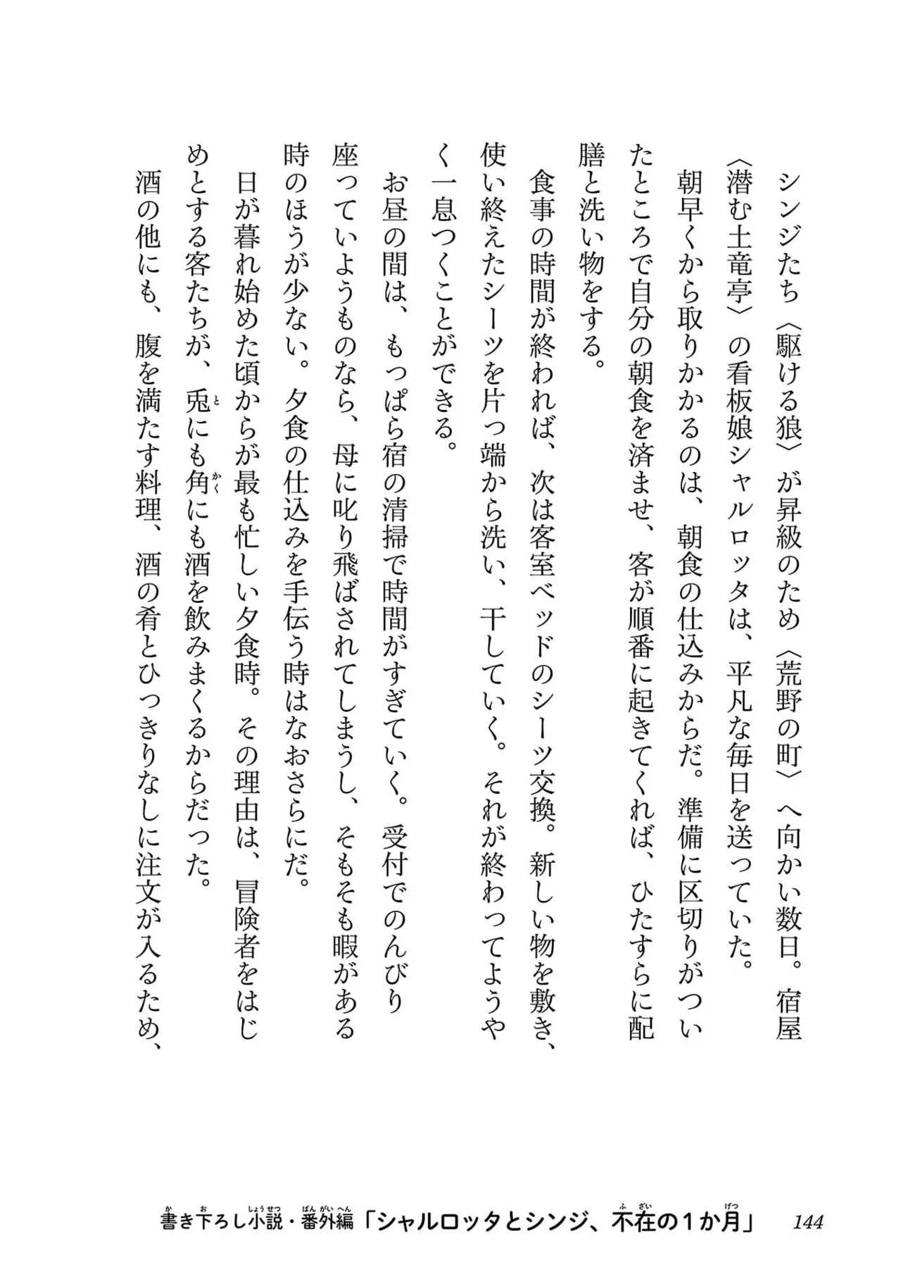 寝取り魔法使いの冒険 第05巻 Page.146