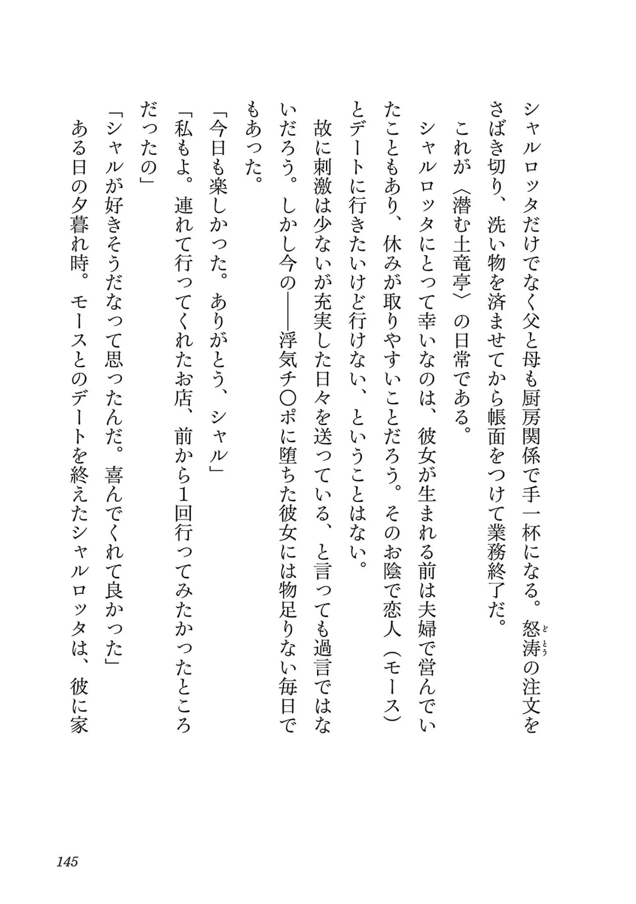 寝取り魔法使いの冒険 第05巻 Page.147