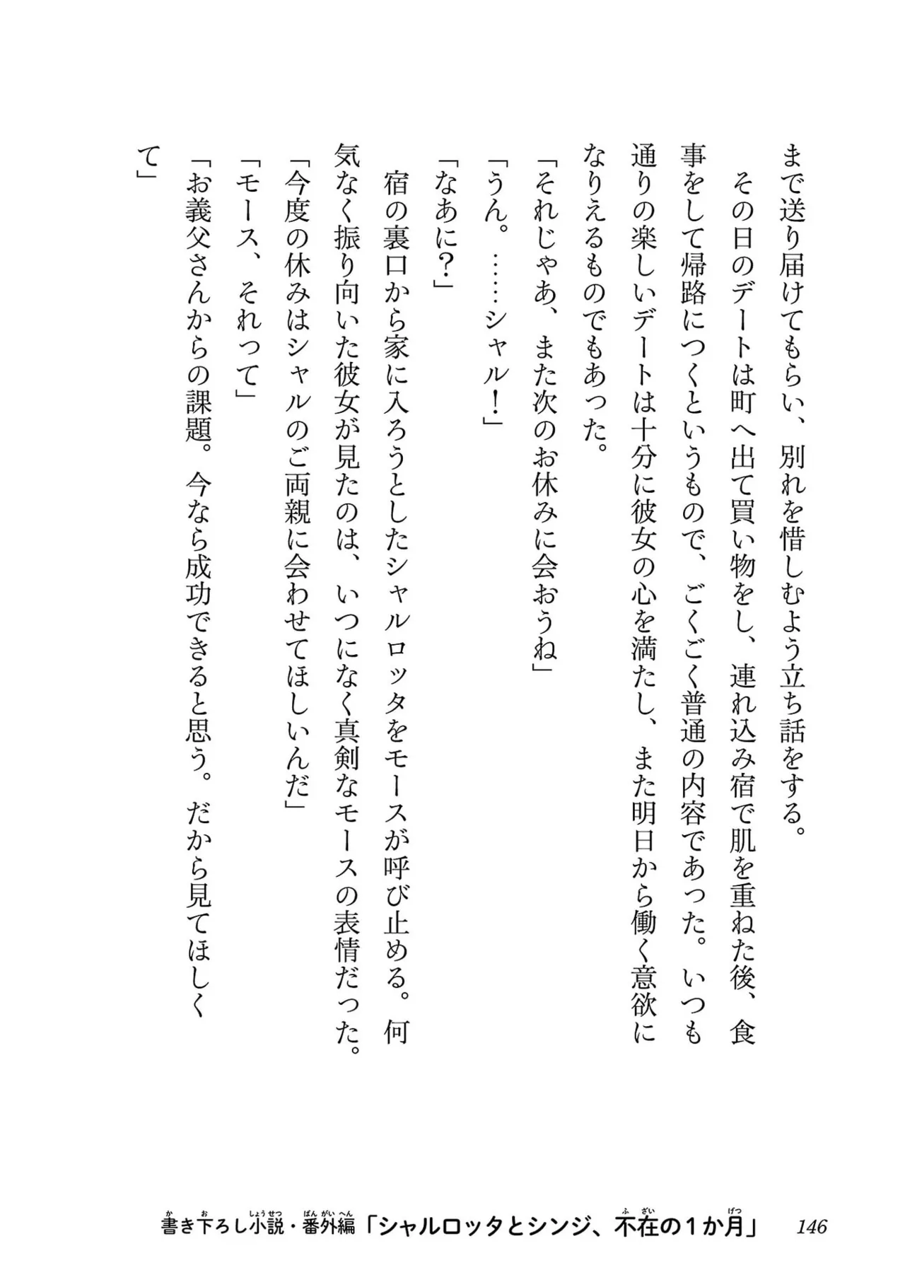 寝取り魔法使いの冒険 第05巻 Page.148