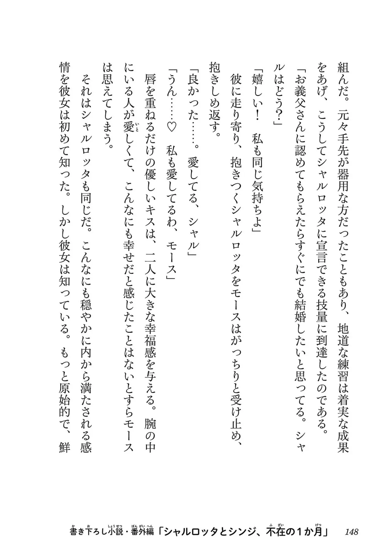 寝取り魔法使いの冒険 第05巻 Page.150