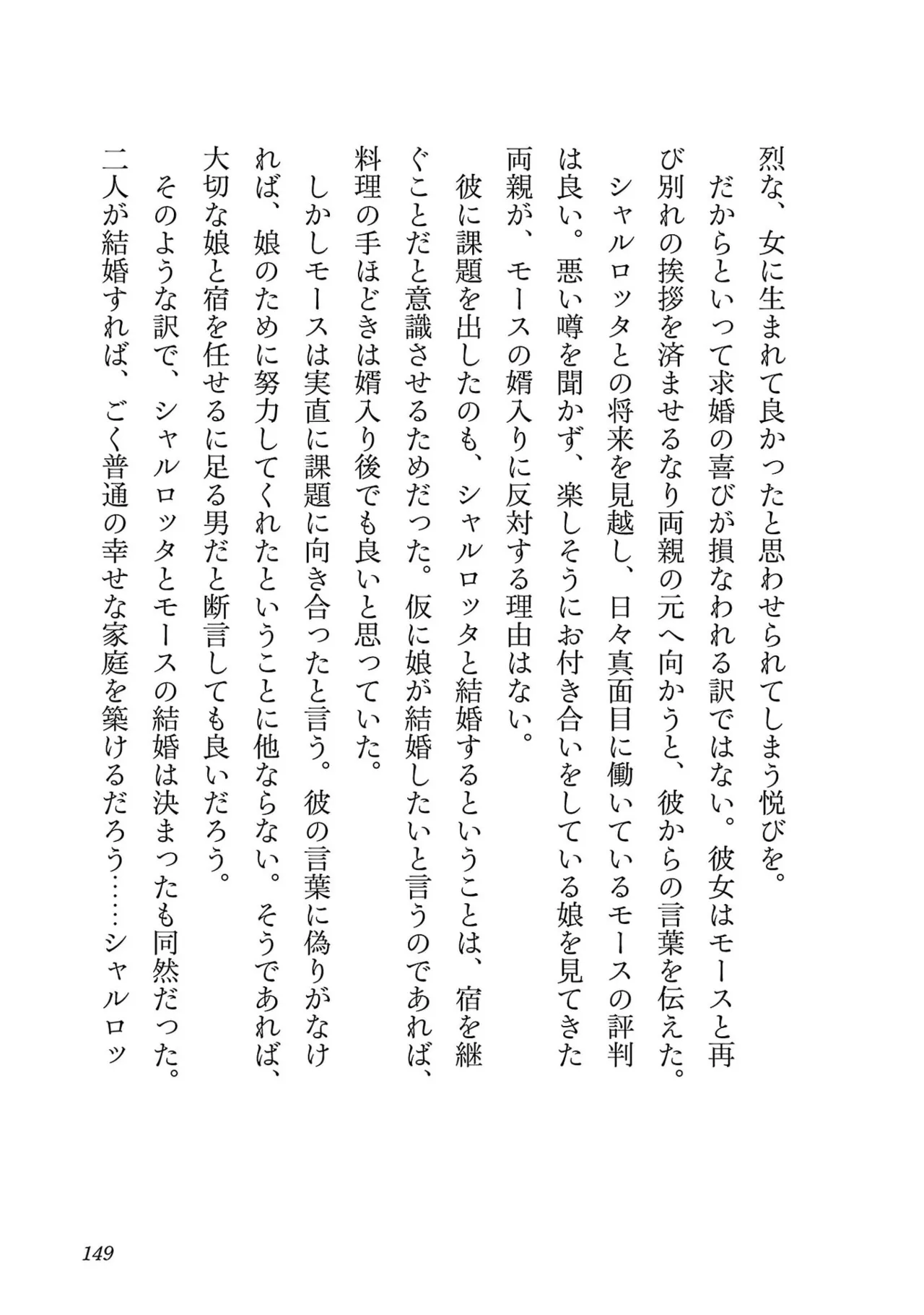 寝取り魔法使いの冒険 第05巻 Page.151