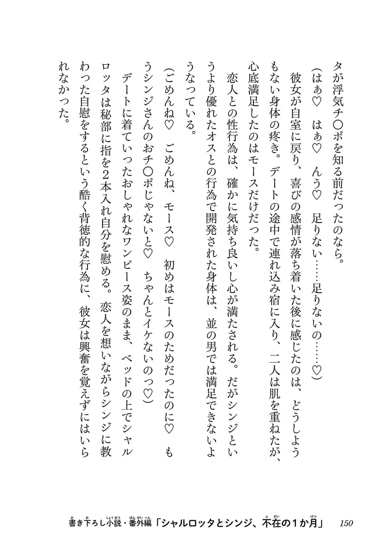 寝取り魔法使いの冒険 第05巻 Page.152