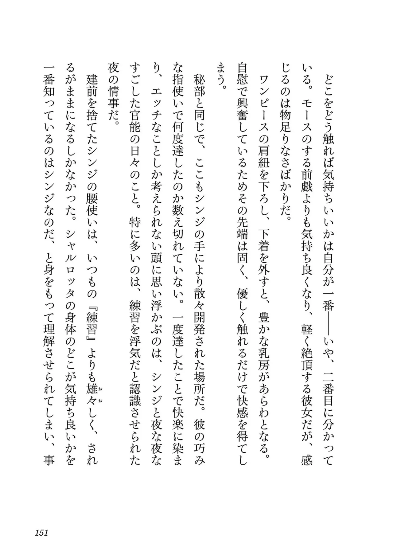 寝取り魔法使いの冒険 第05巻 Page.153