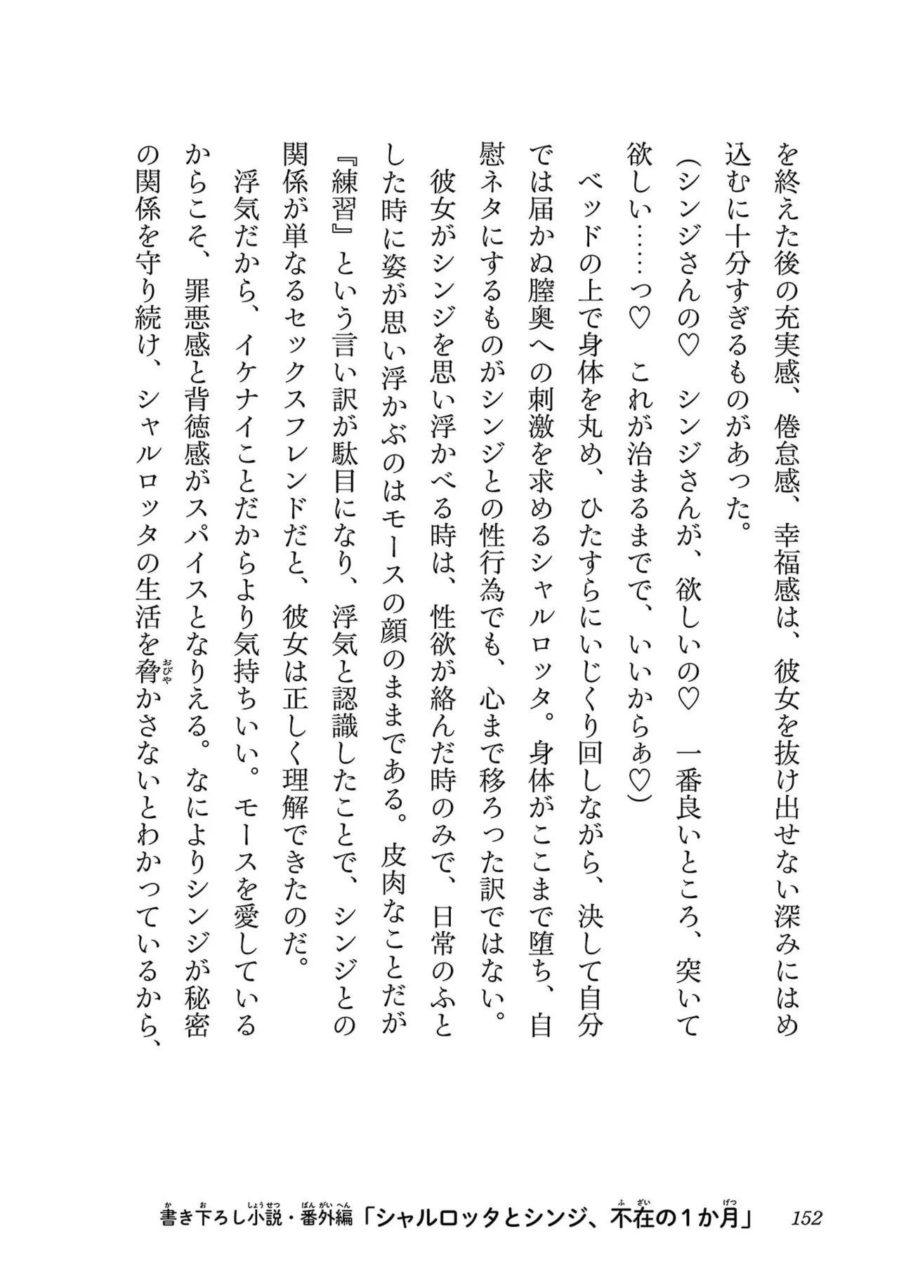 寝取り魔法使いの冒険 第05巻 Page.154
